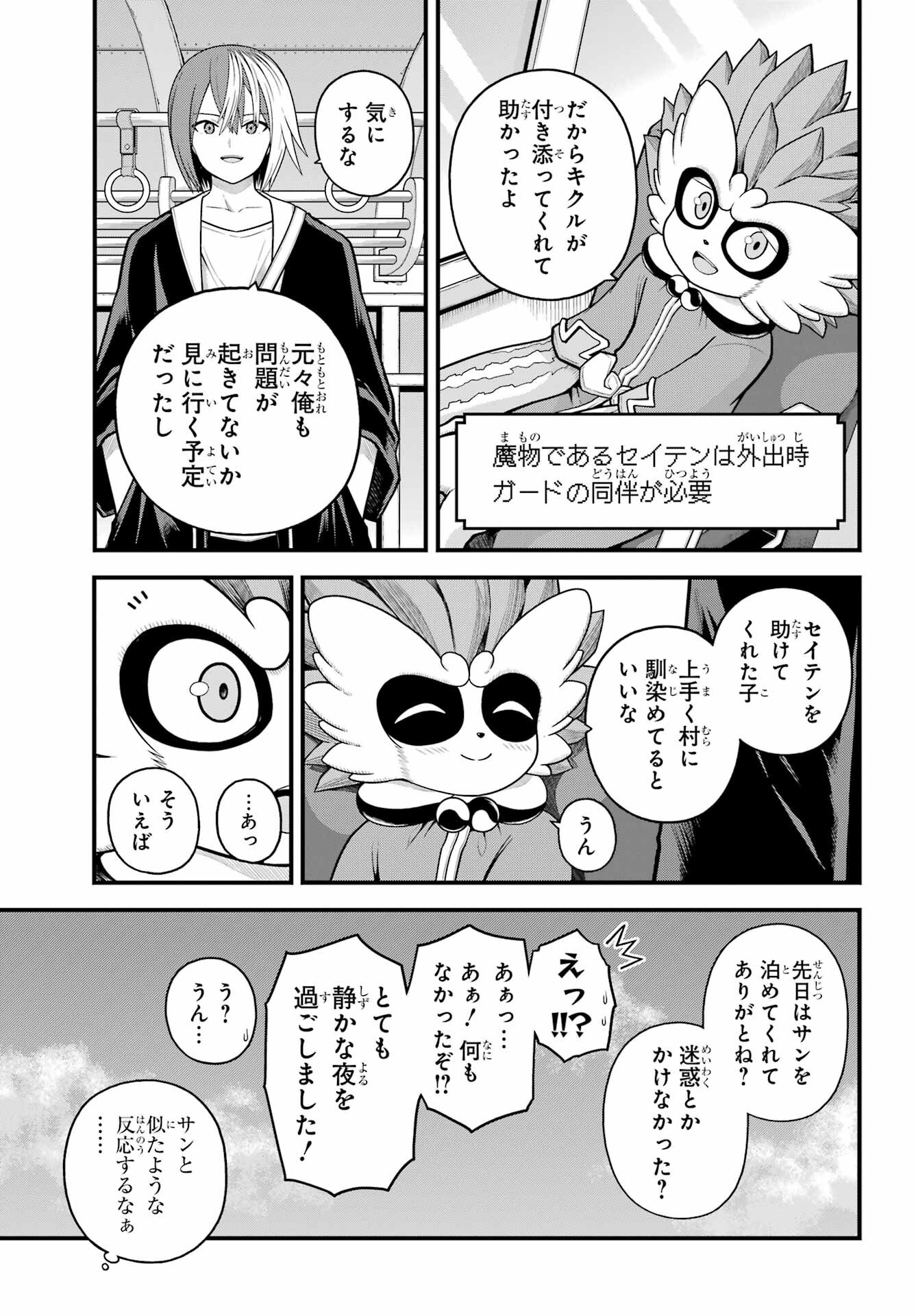 Futoku no Guild - Chapter 96 - Page 5