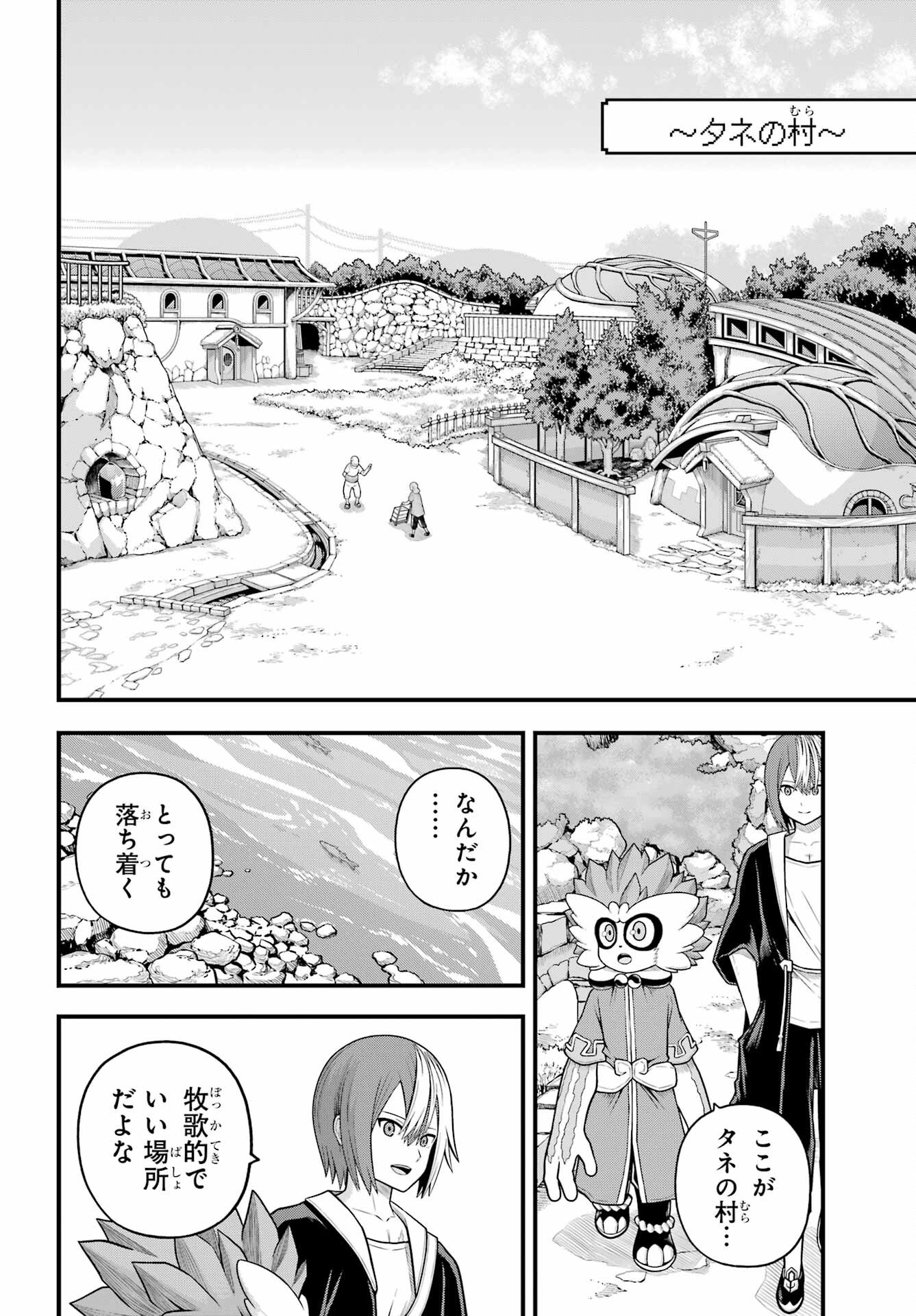 Futoku no Guild - Chapter 96 - Page 6