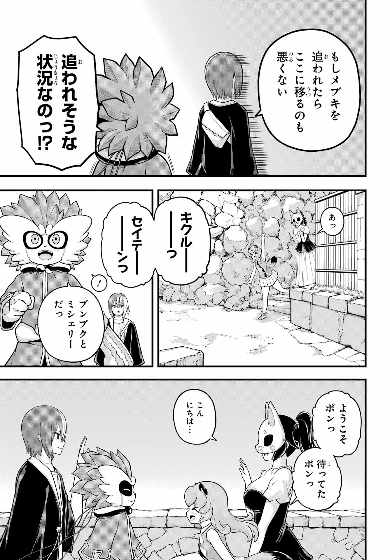 Futoku no Guild - Chapter 96 - Page 7
