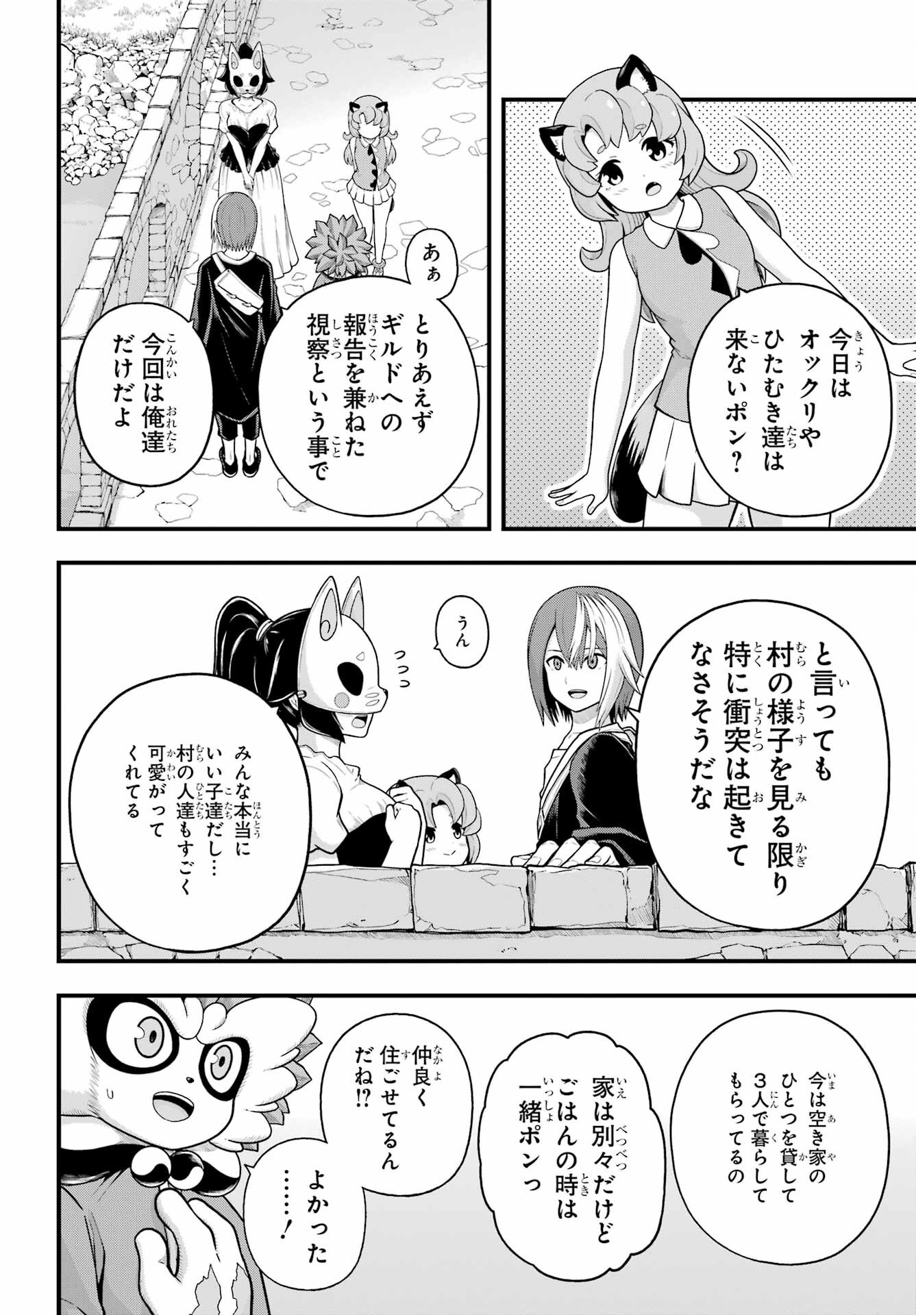 Futoku no Guild - Chapter 96 - Page 8