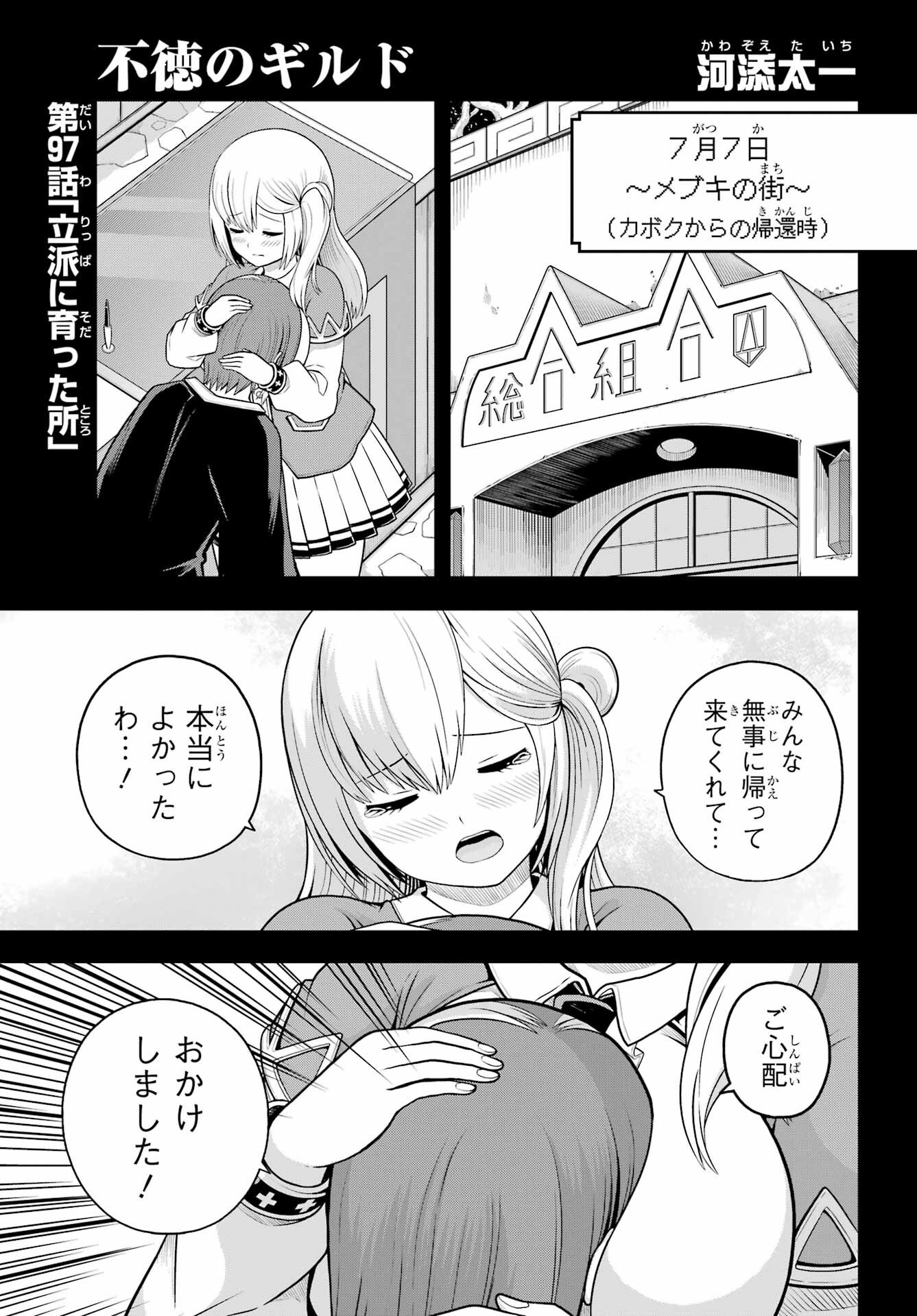 Futoku no Guild - Chapter 97 - Page 1