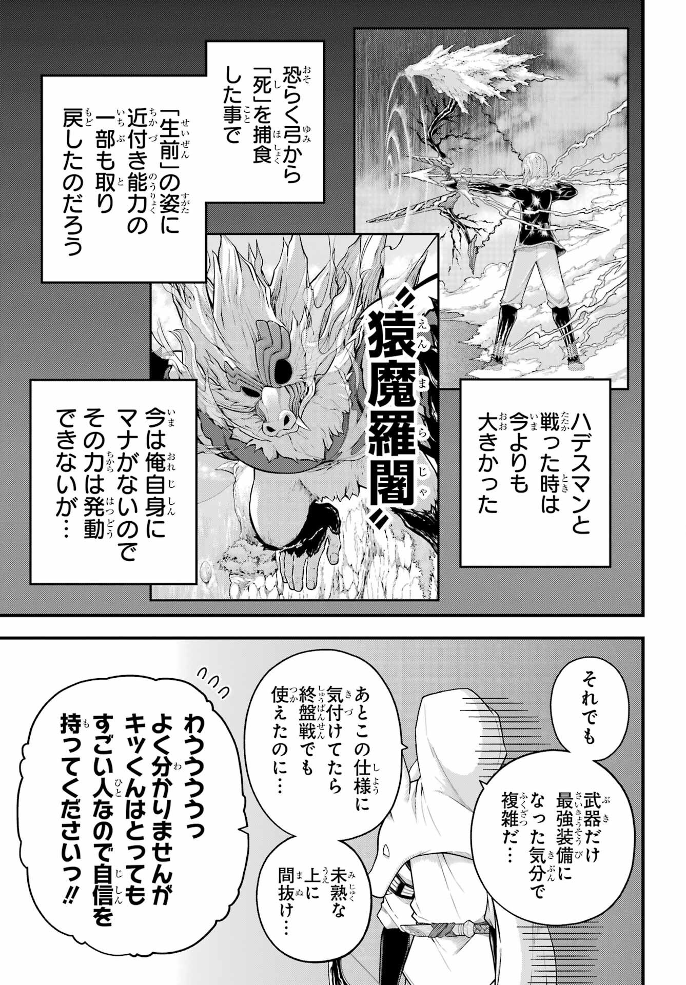 Futoku no Guild - Chapter 97 - Page 11