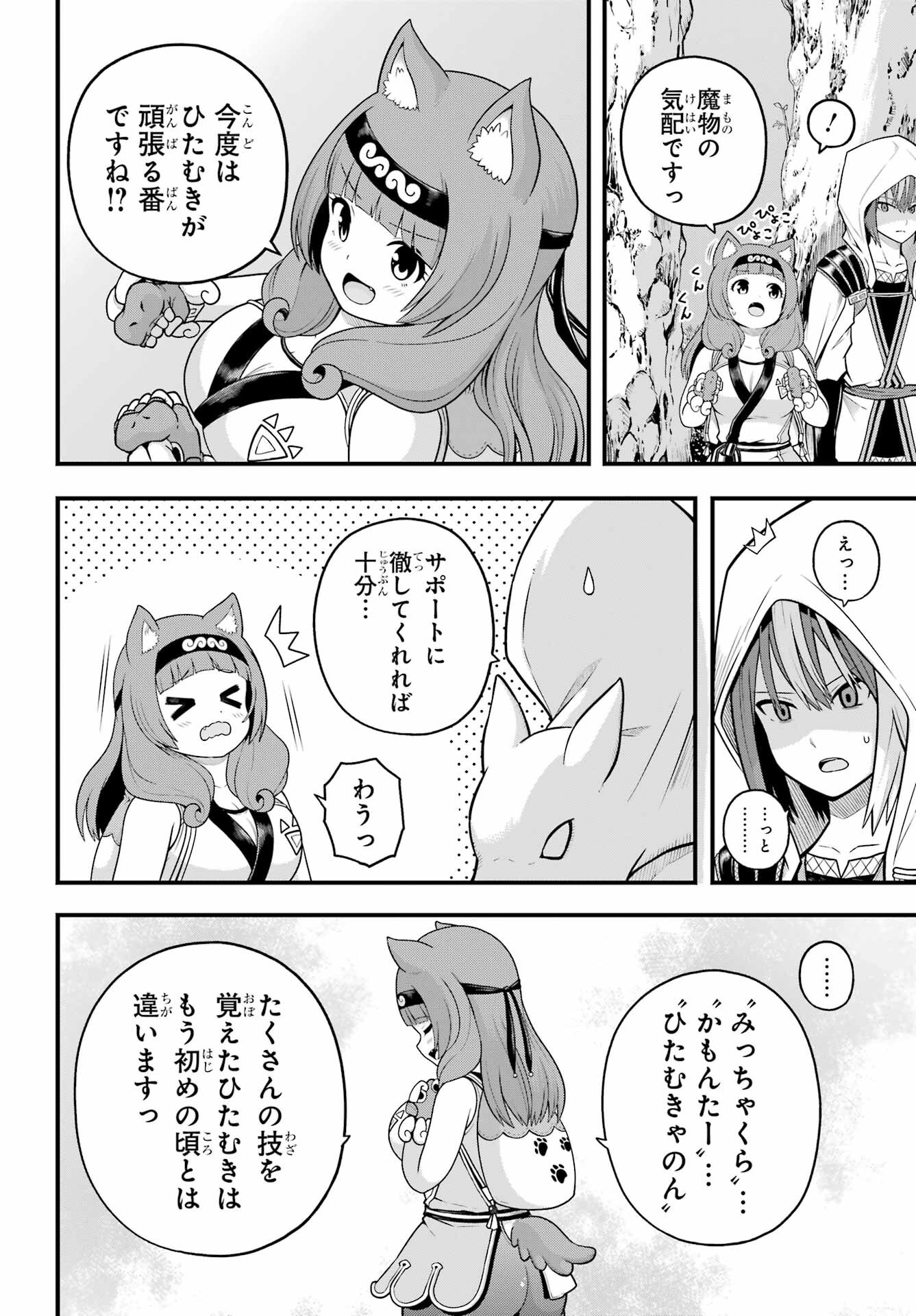 Futoku no Guild - Chapter 97 - Page 12