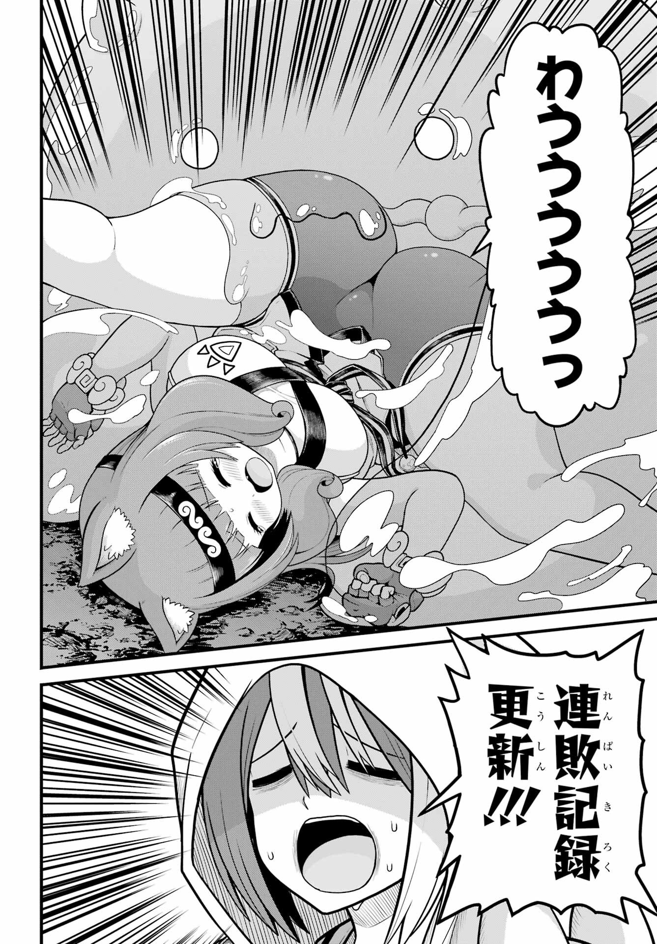 Futoku no Guild - Chapter 97 - Page 14