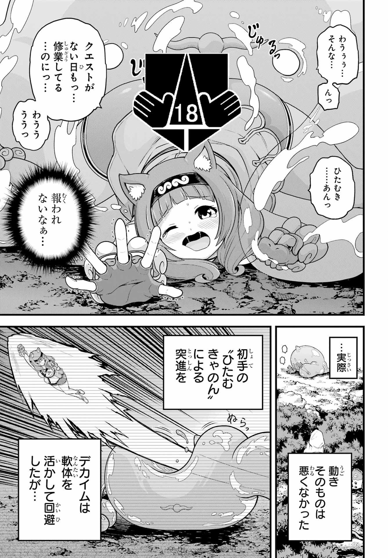 Futoku no Guild - Chapter 97 - Page 15