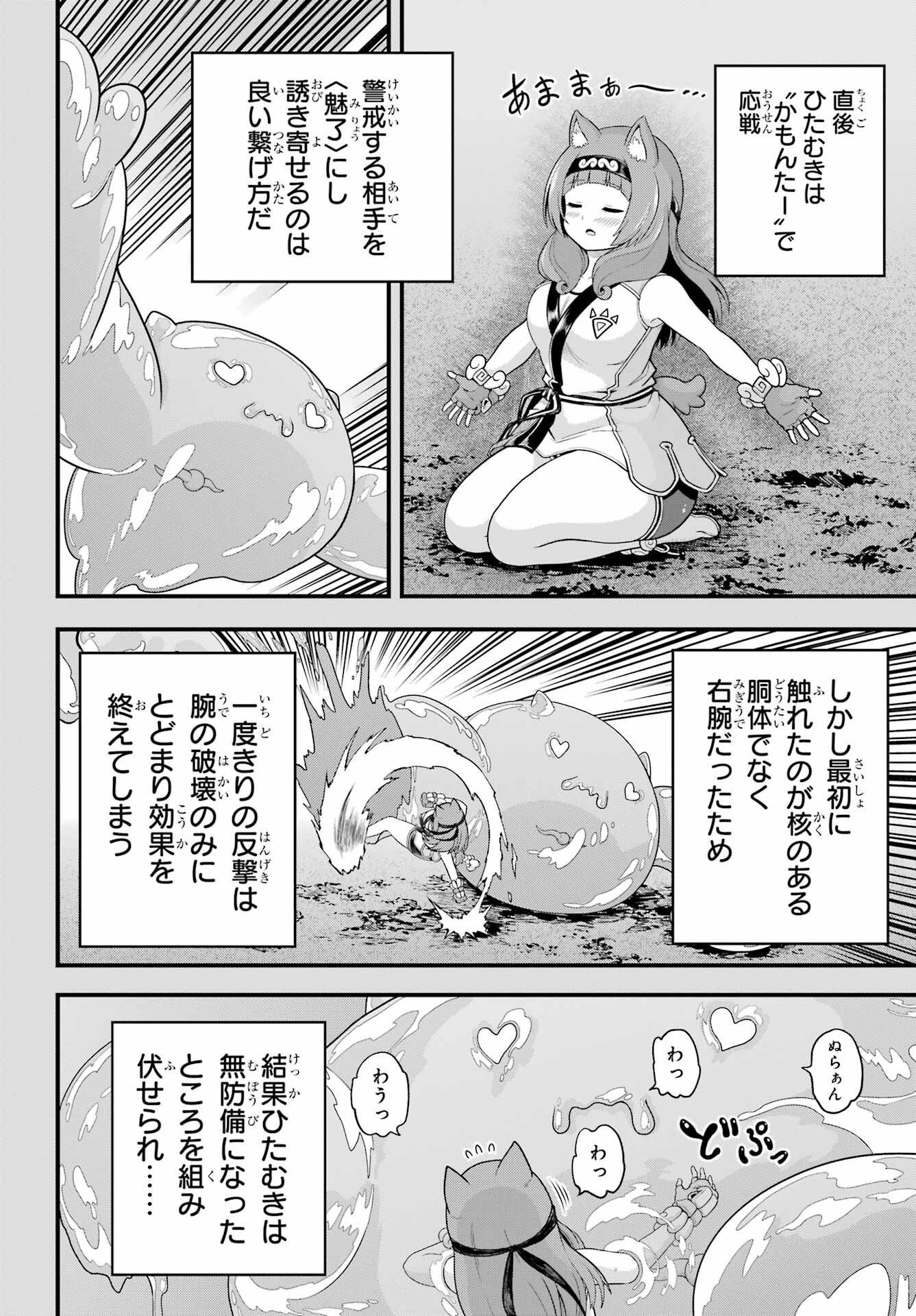 Futoku no Guild - Chapter 97 - Page 16