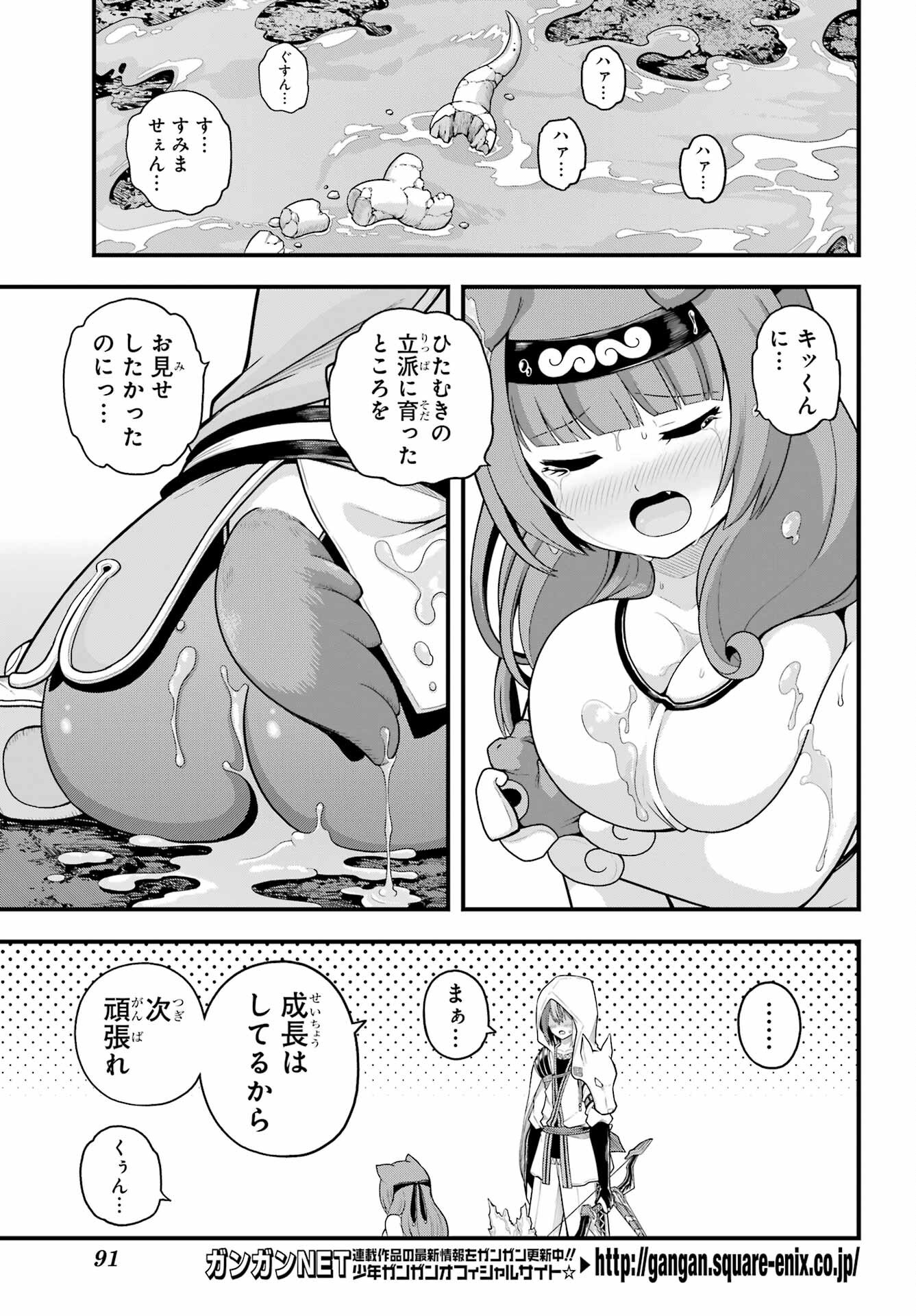 Futoku no Guild - Chapter 97 - Page 19