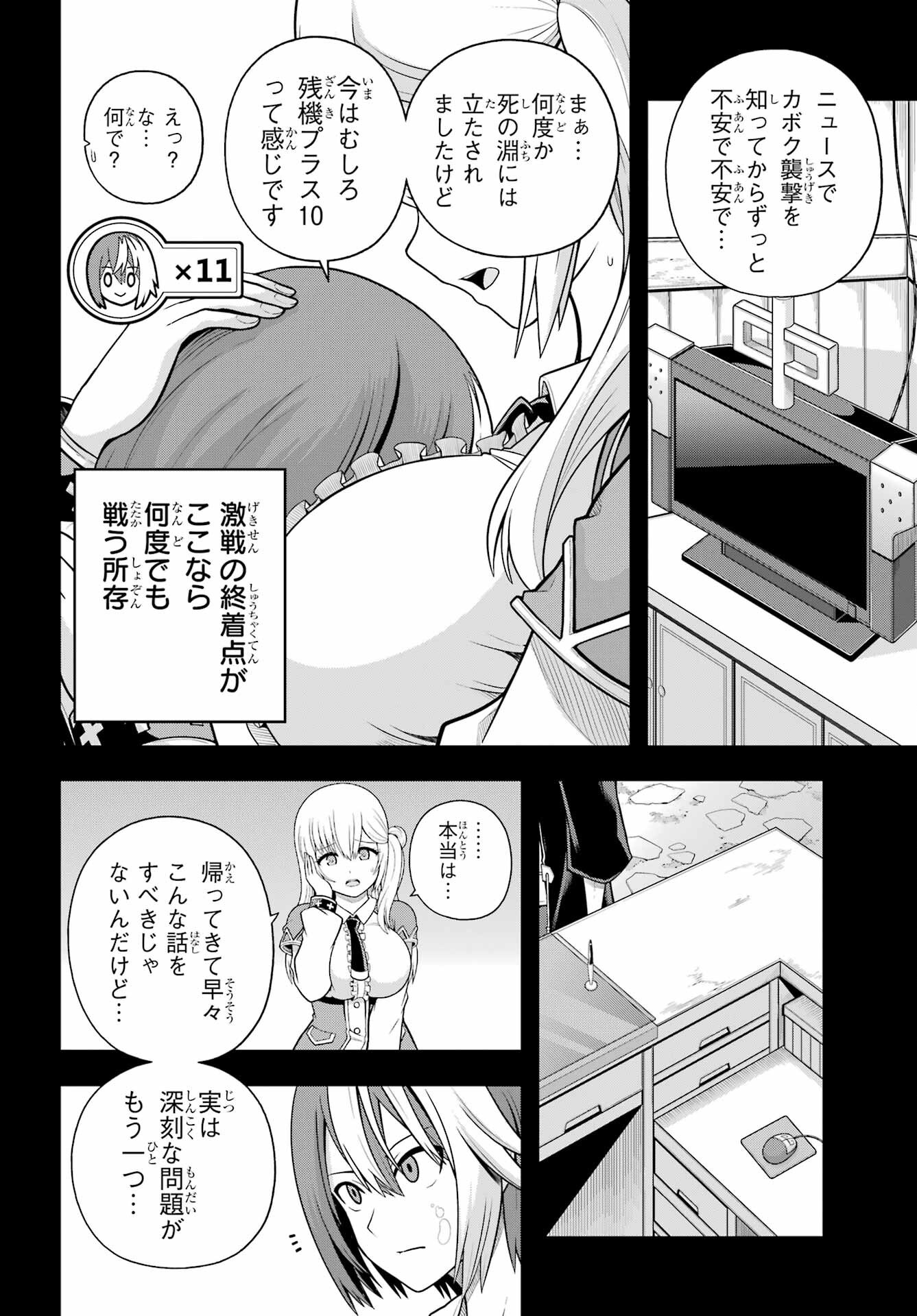 Futoku no Guild - Chapter 97 - Page 2