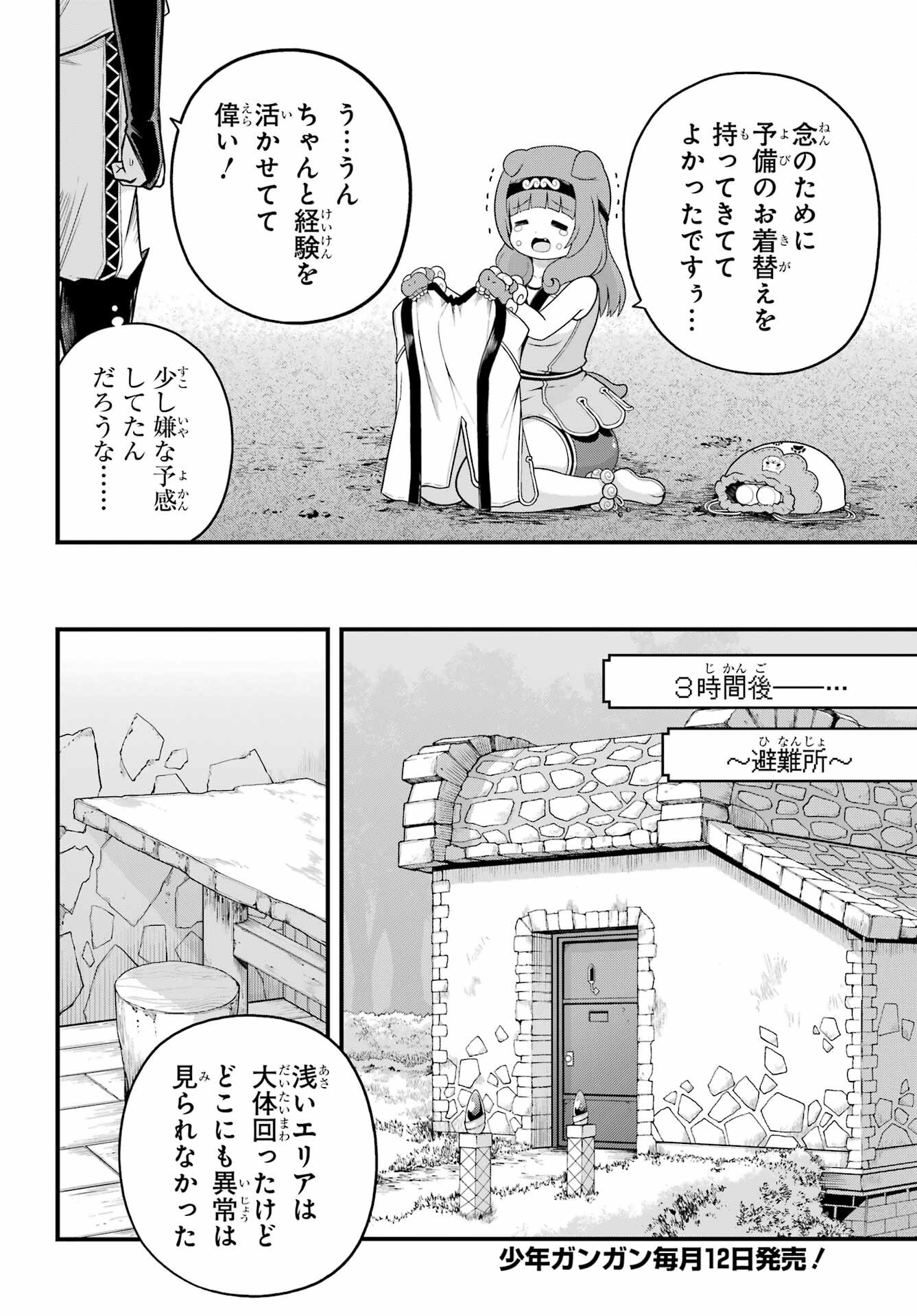 Futoku no Guild - Chapter 97 - Page 20