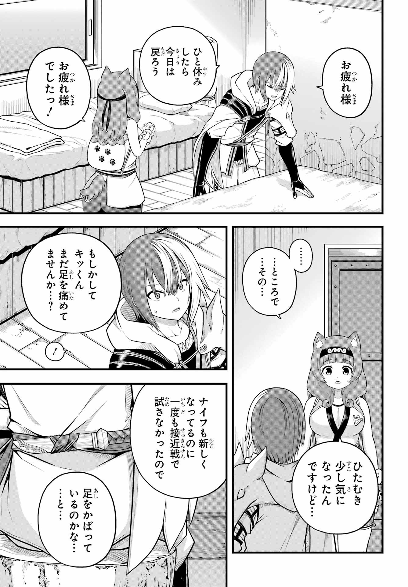 Futoku no Guild - Chapter 97 - Page 21