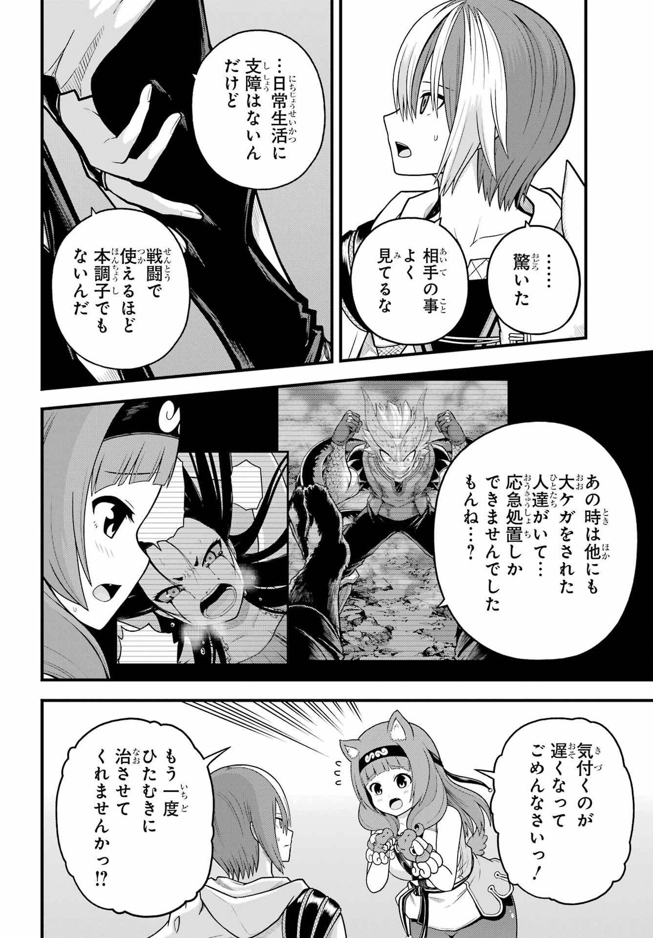 Futoku no Guild - Chapter 97 - Page 22