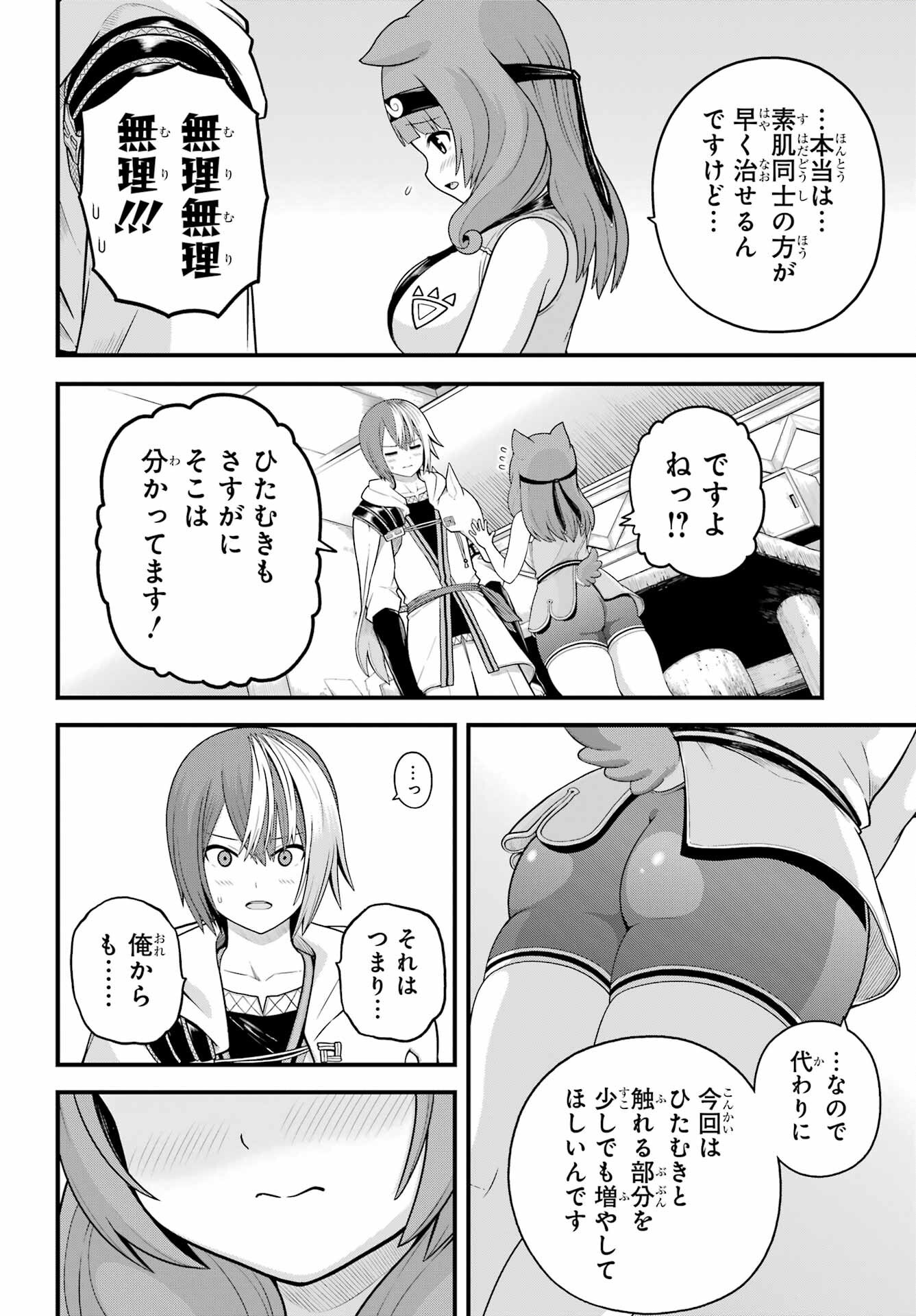 Futoku no Guild - Chapter 97 - Page 24