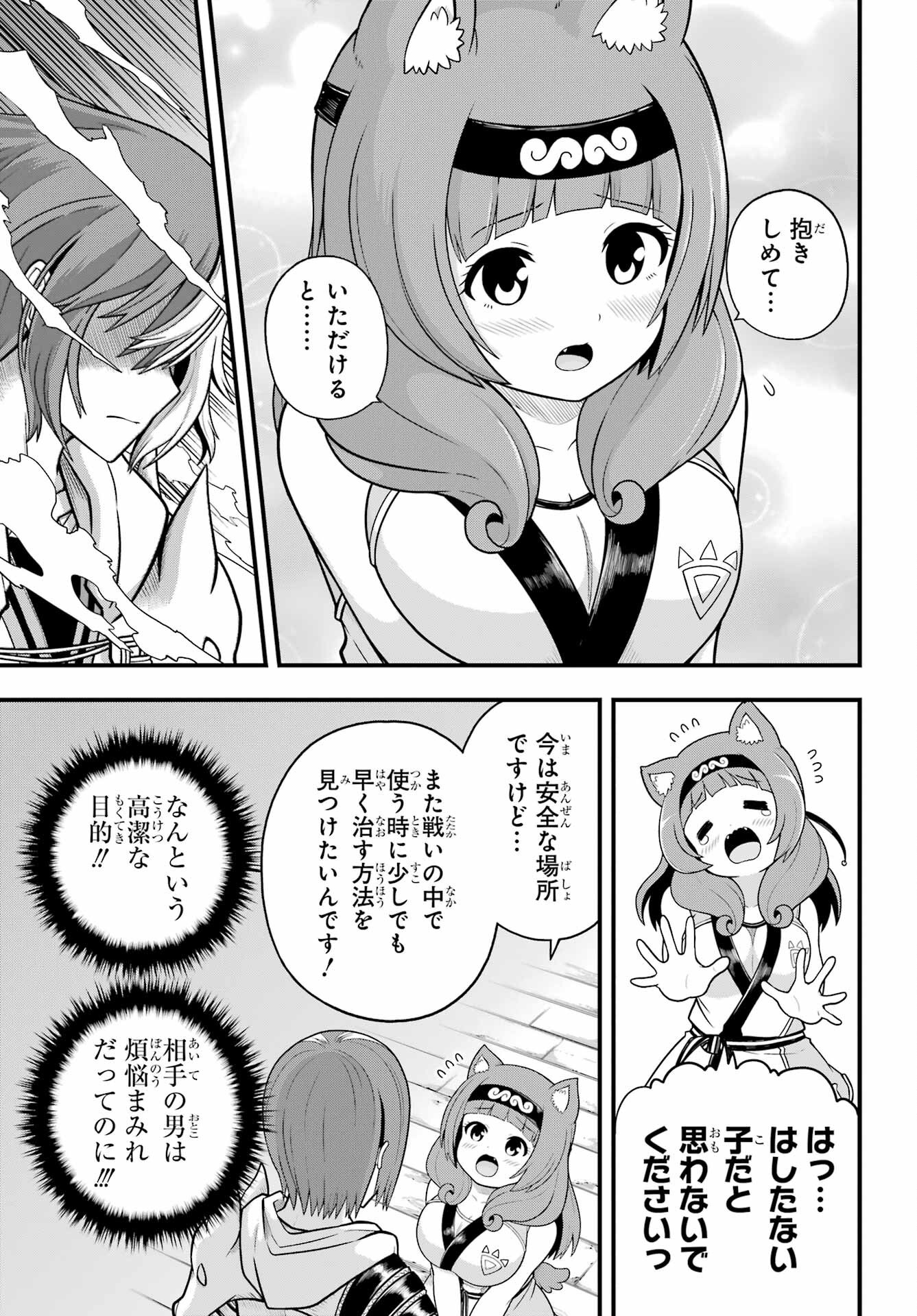 Futoku no Guild - Chapter 97 - Page 25