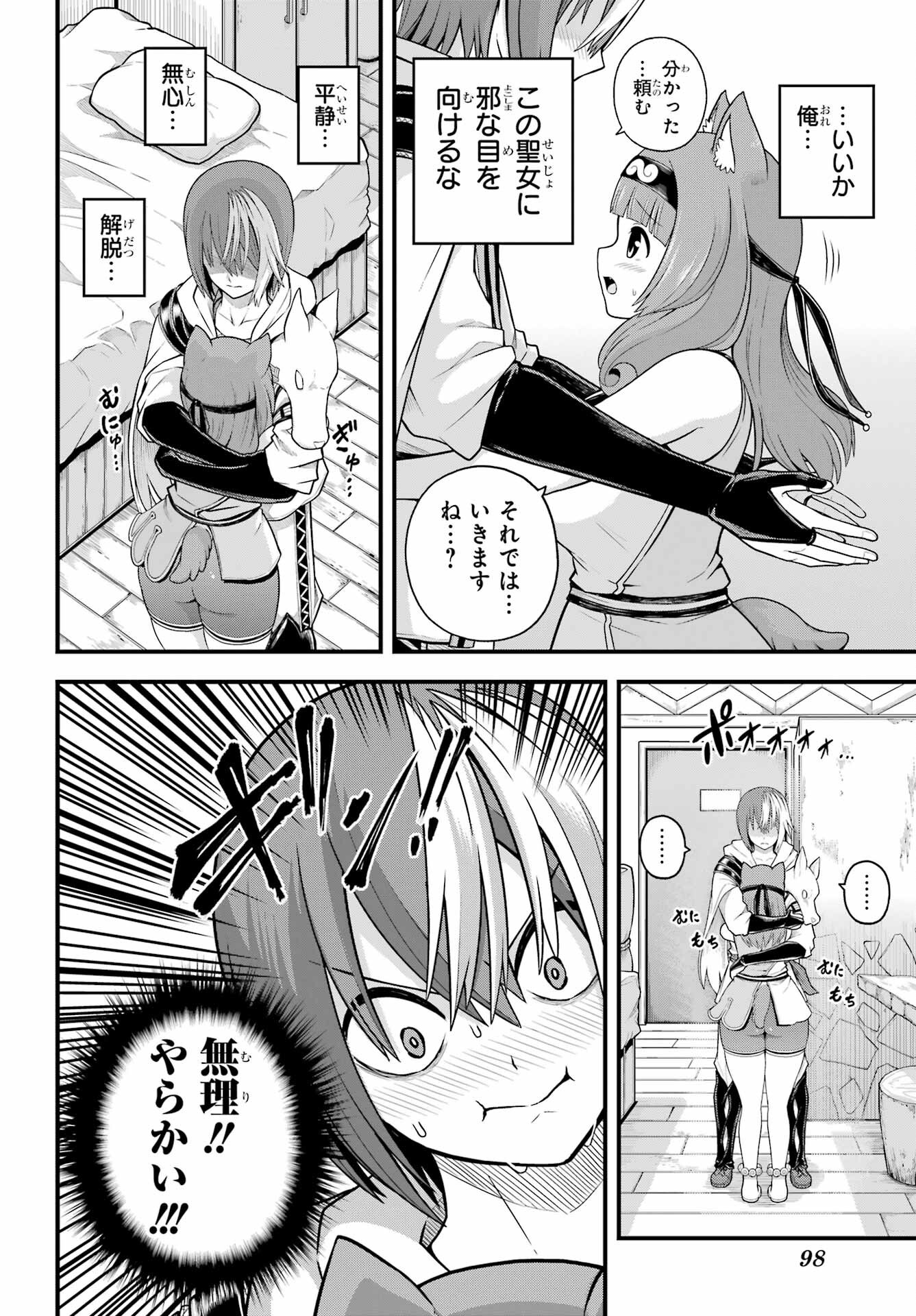 Futoku no Guild - Chapter 97 - Page 26