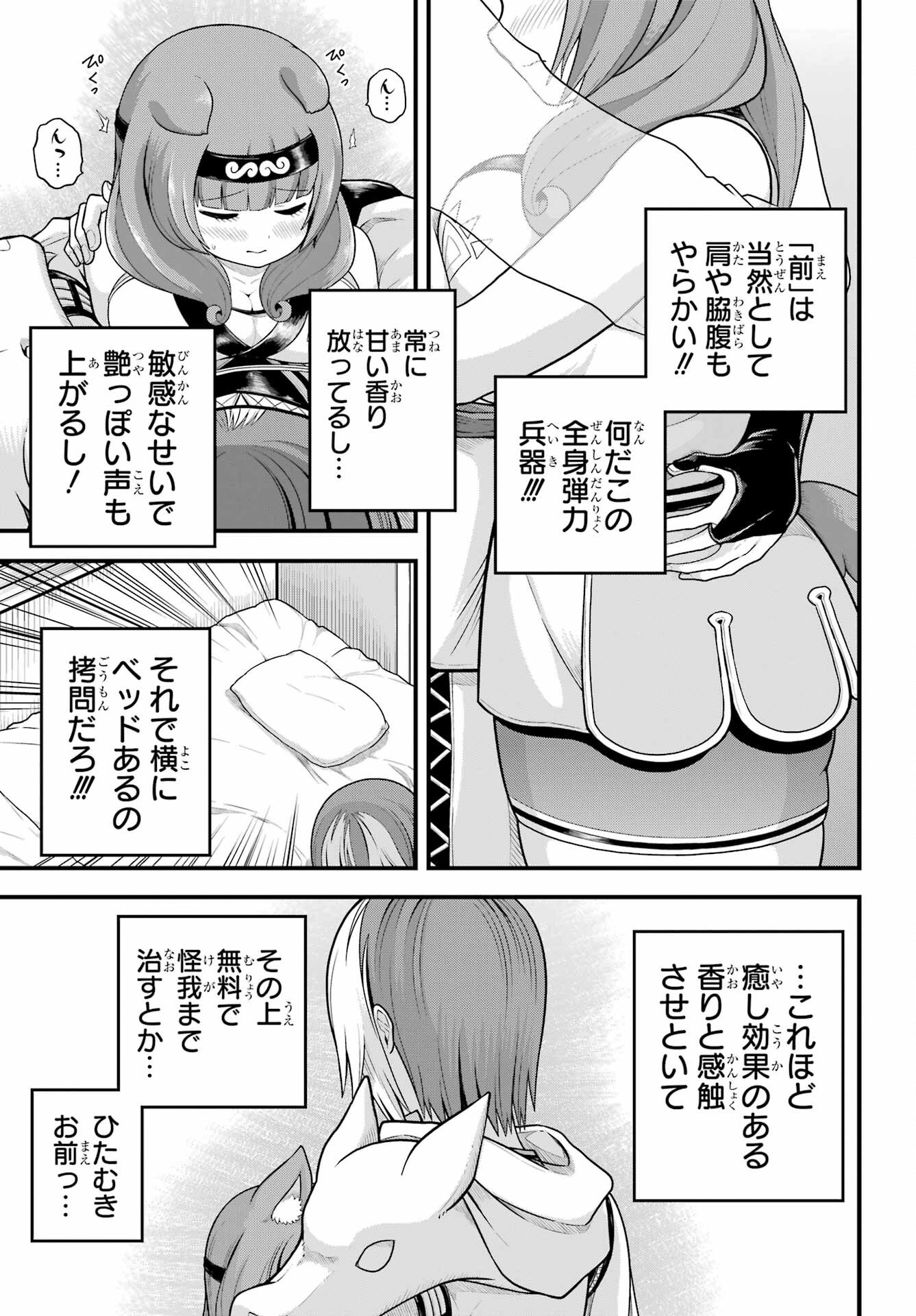 Futoku no Guild - Chapter 97 - Page 27