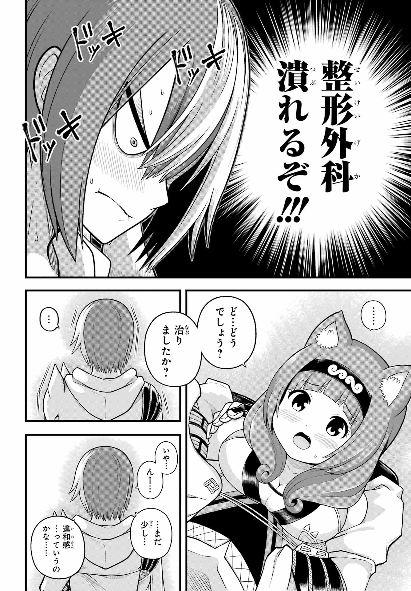 Futoku no Guild - Chapter 97 - Page 28