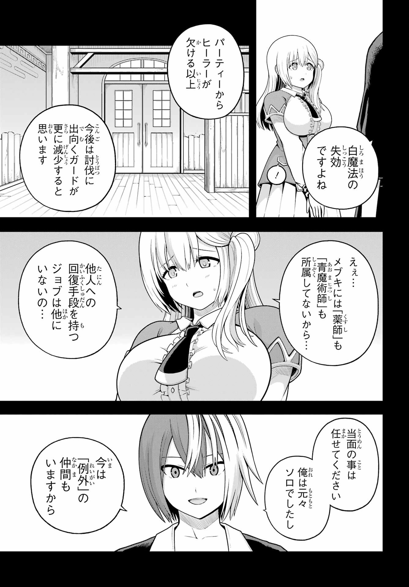 Futoku no Guild - Chapter 97 - Page 3