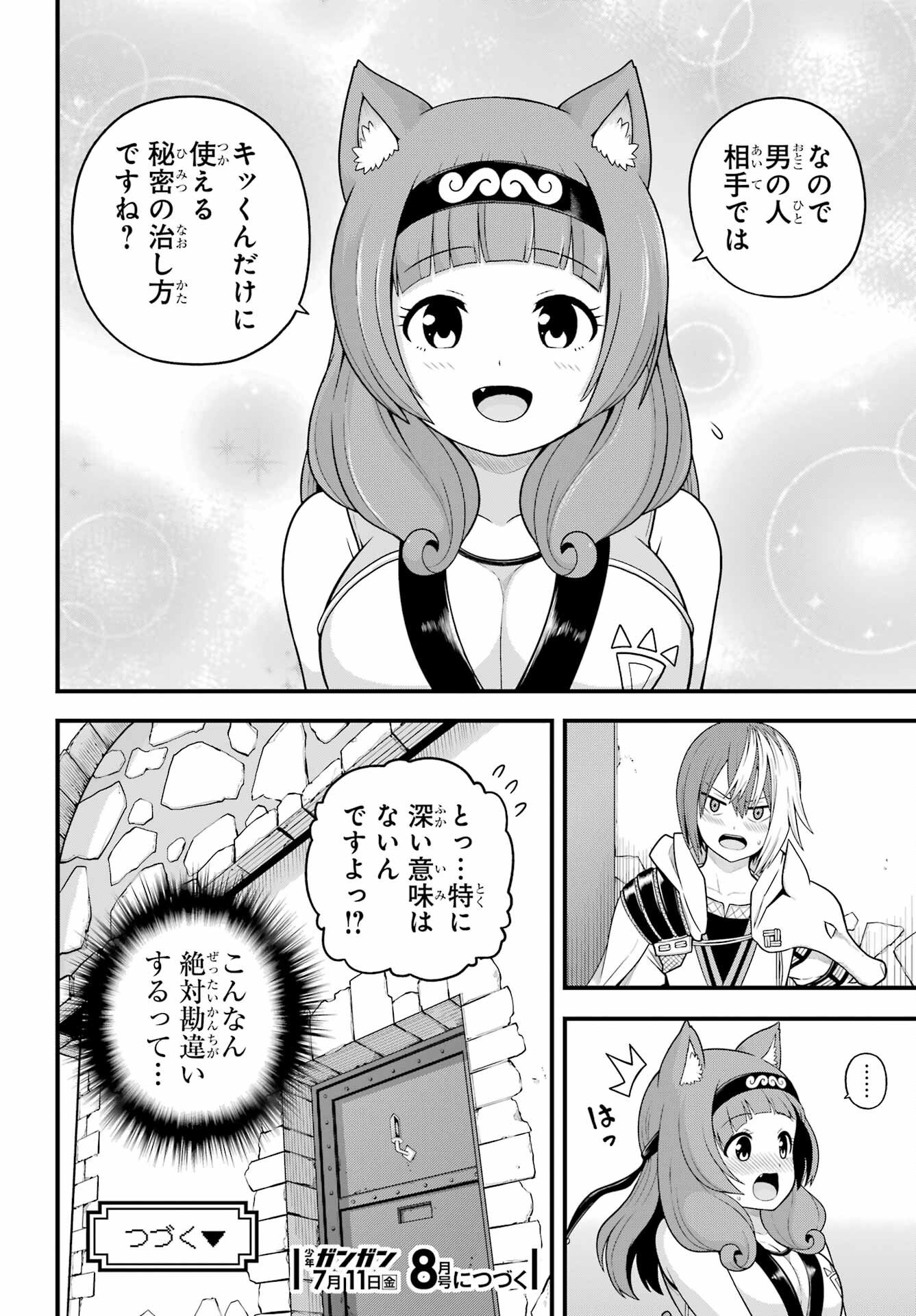Futoku no Guild - Chapter 97 - Page 30