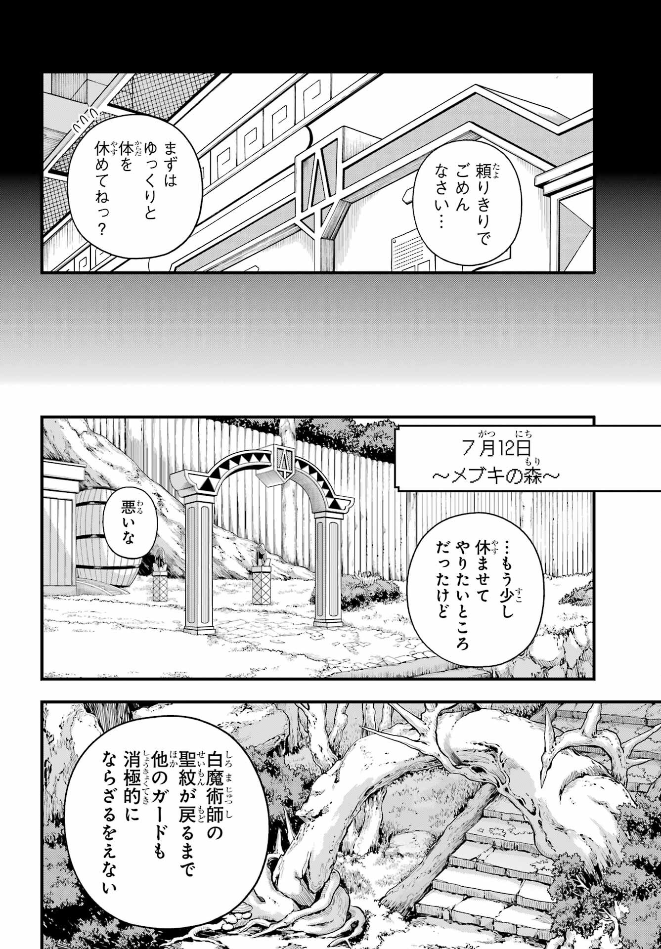 Futoku no Guild - Chapter 97 - Page 4