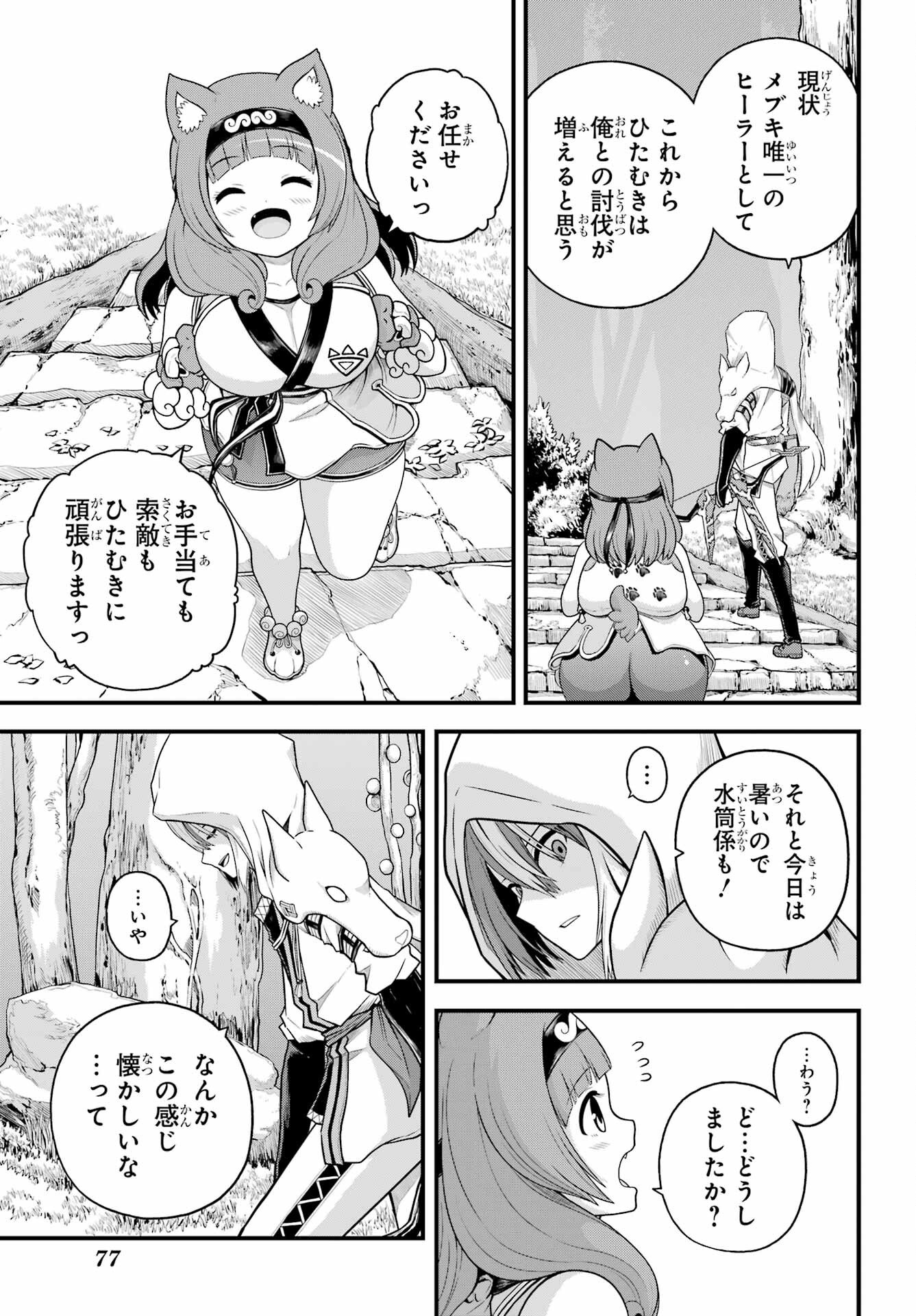 Futoku no Guild - Chapter 97 - Page 5
