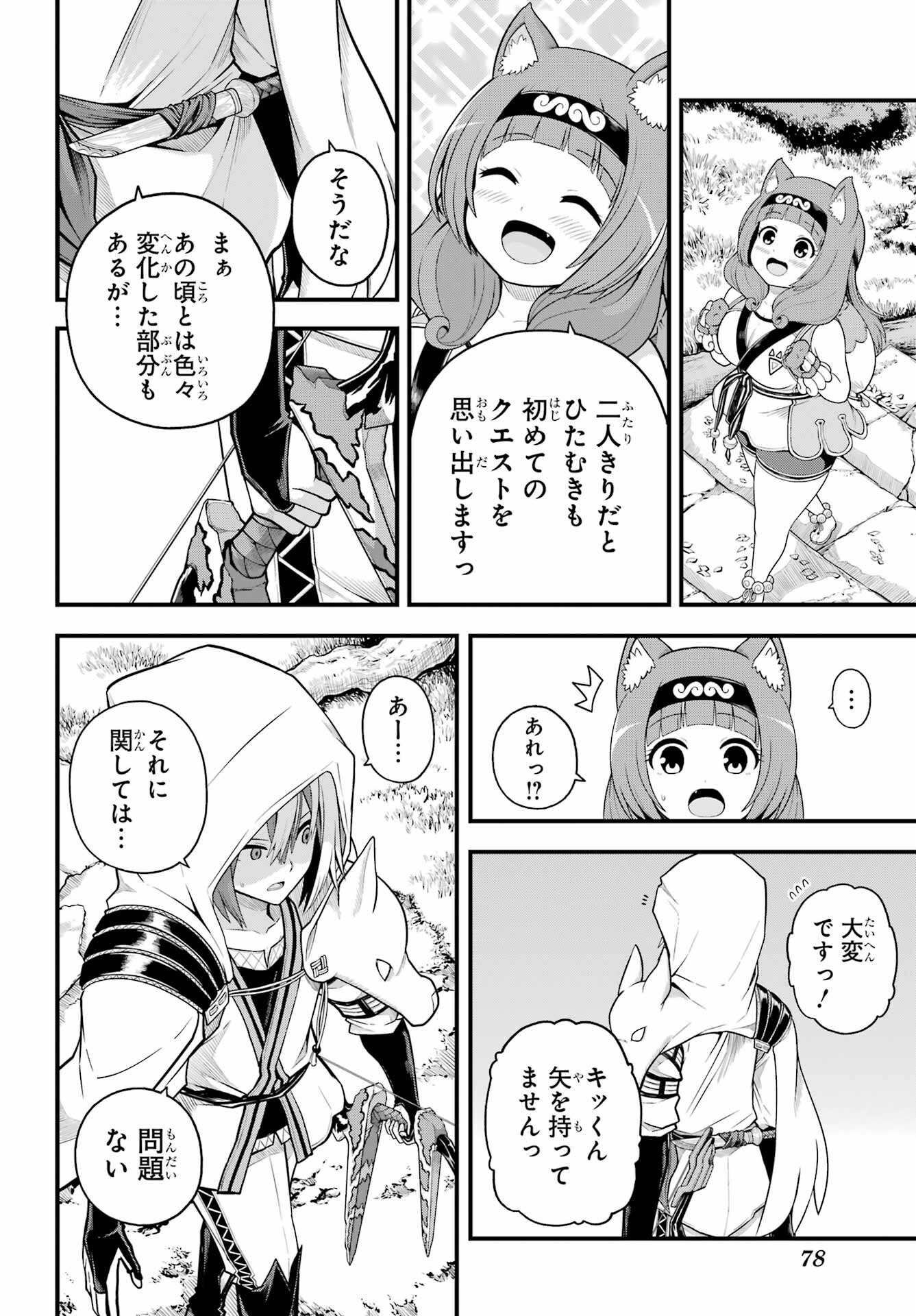 Futoku no Guild - Chapter 97 - Page 6