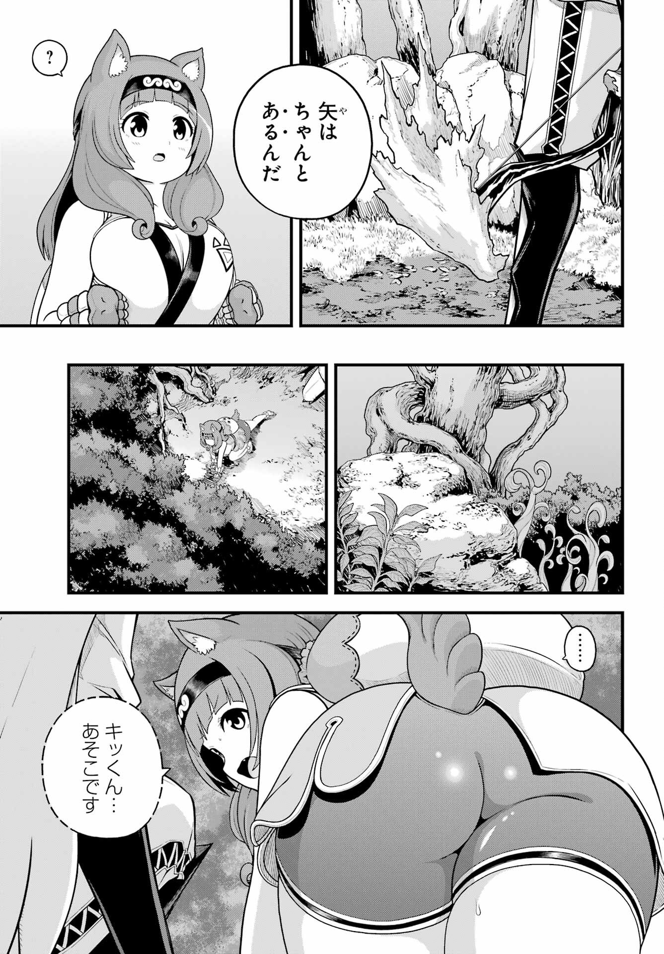 Futoku no Guild - Chapter 97 - Page 7