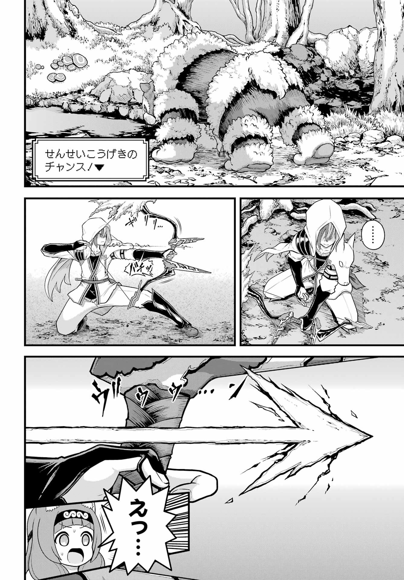 Futoku no Guild - Chapter 97 - Page 8