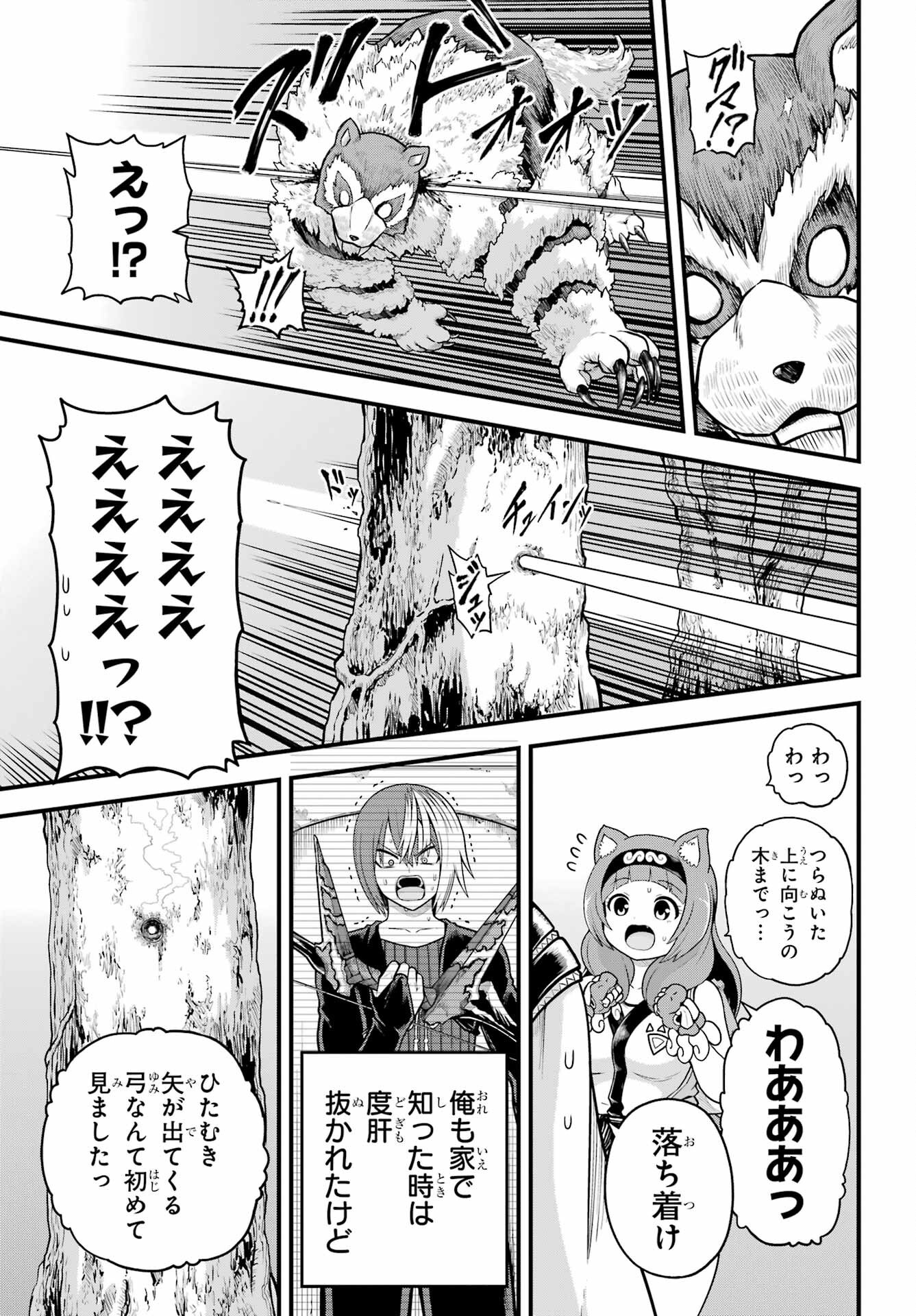 Futoku no Guild - Chapter 97 - Page 9