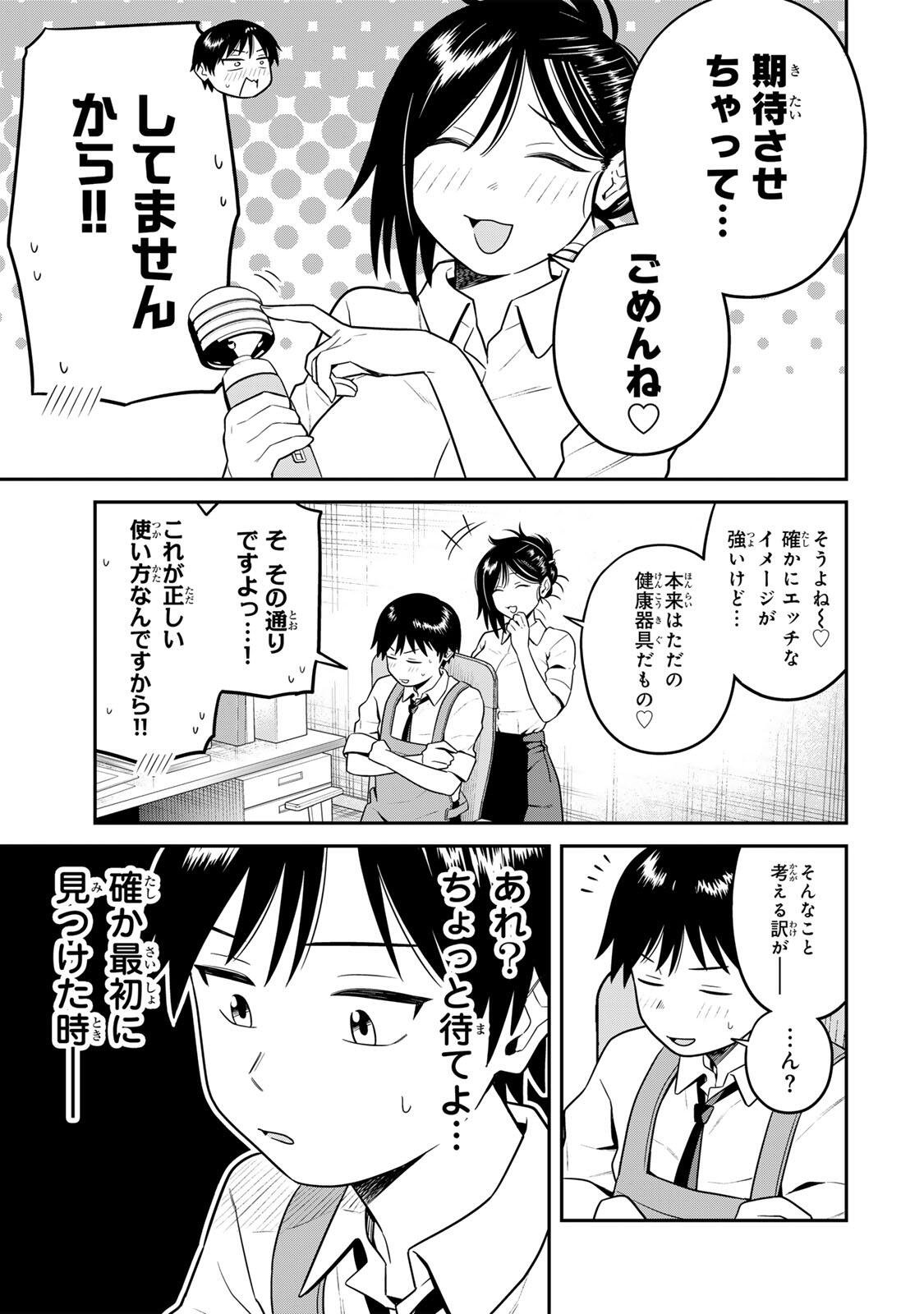 Futsuu no Hon wa Arimasen! - Chapter 10 - Page 11