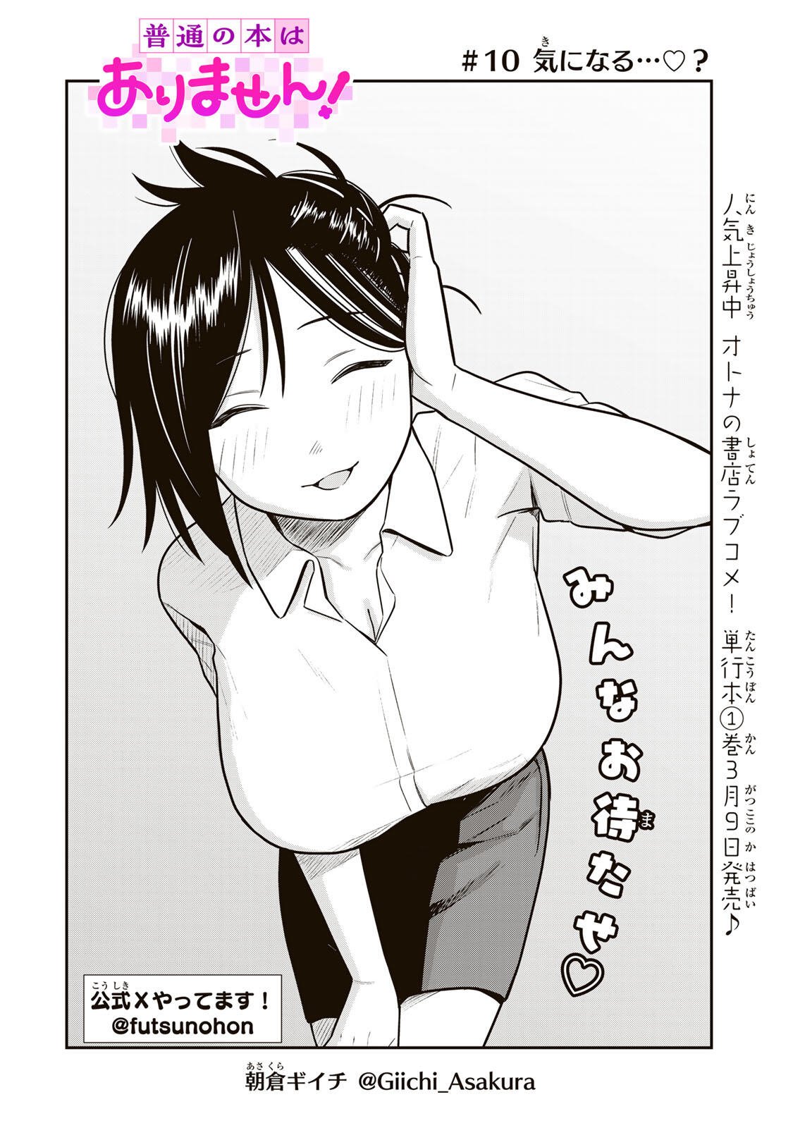 Futsuu no Hon wa Arimasen! - Chapter 10 - Page 2