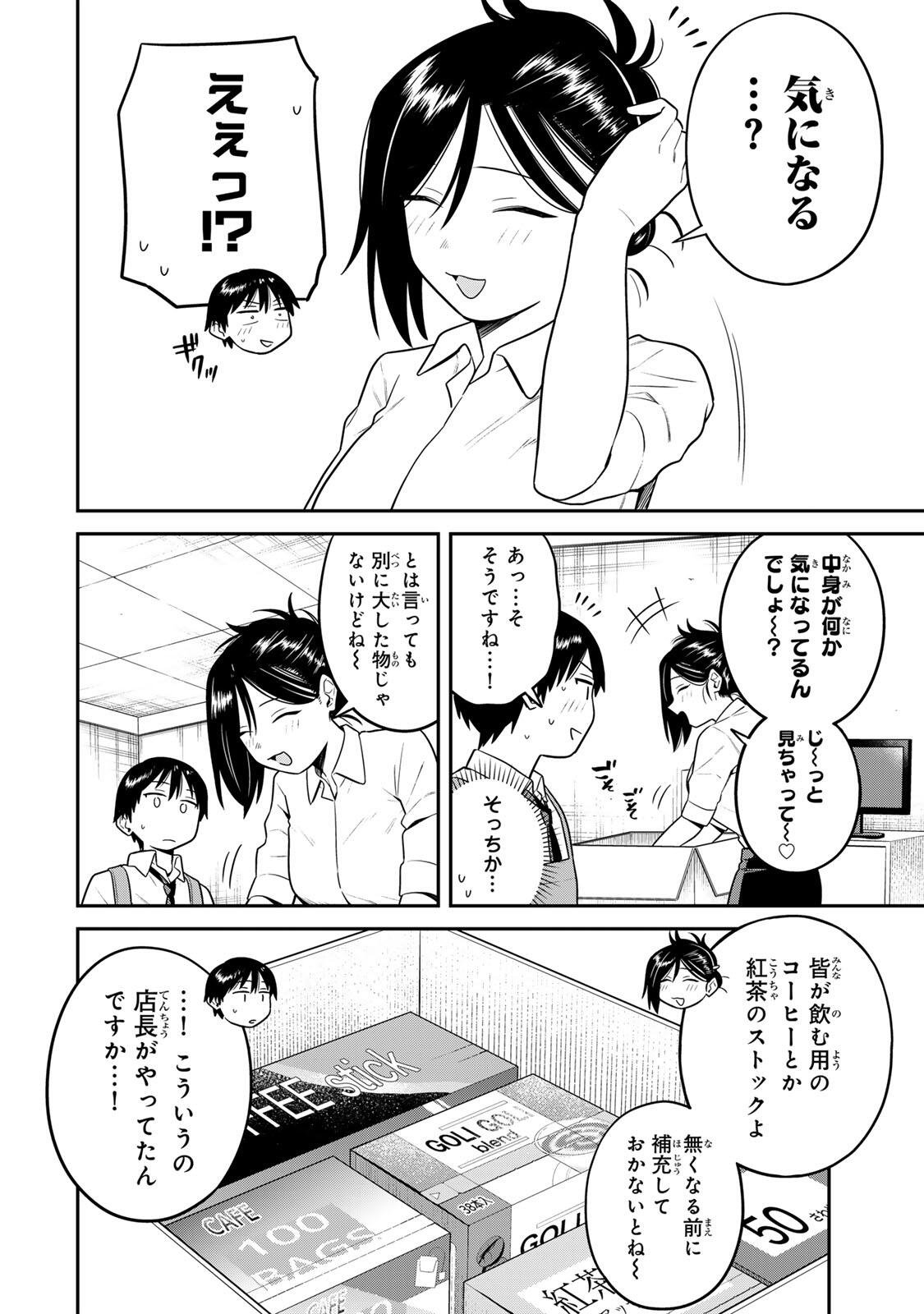 Futsuu no Hon wa Arimasen! - Chapter 10 - Page 4