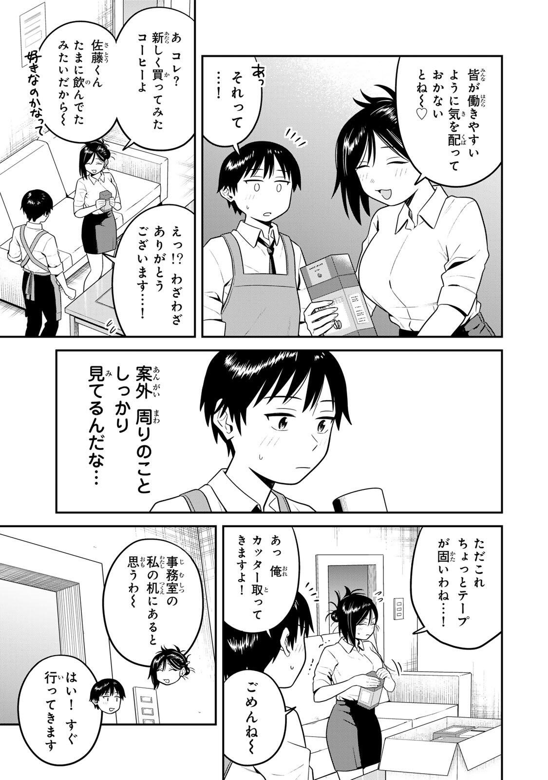 Futsuu no Hon wa Arimasen! - Chapter 10 - Page 5