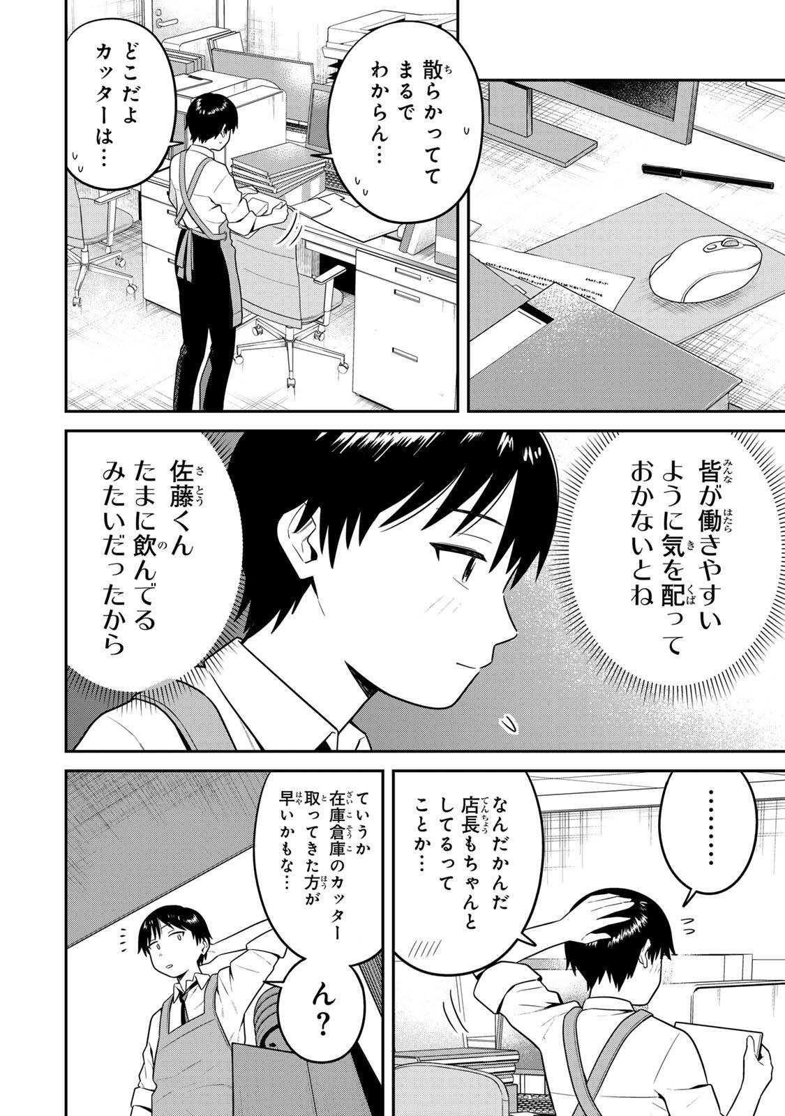 Futsuu no Hon wa Arimasen! - Chapter 10 - Page 6