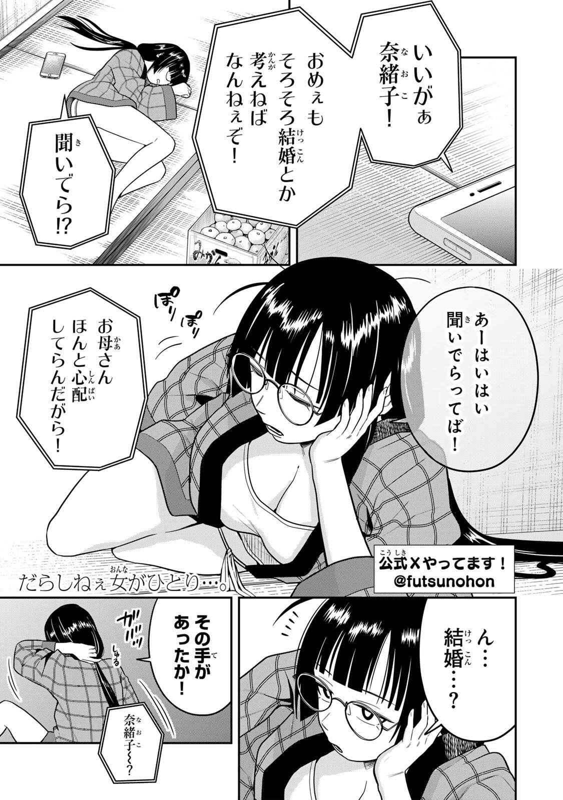 Futsuu no Hon wa Arimasen! - Chapter 11 - Page 1