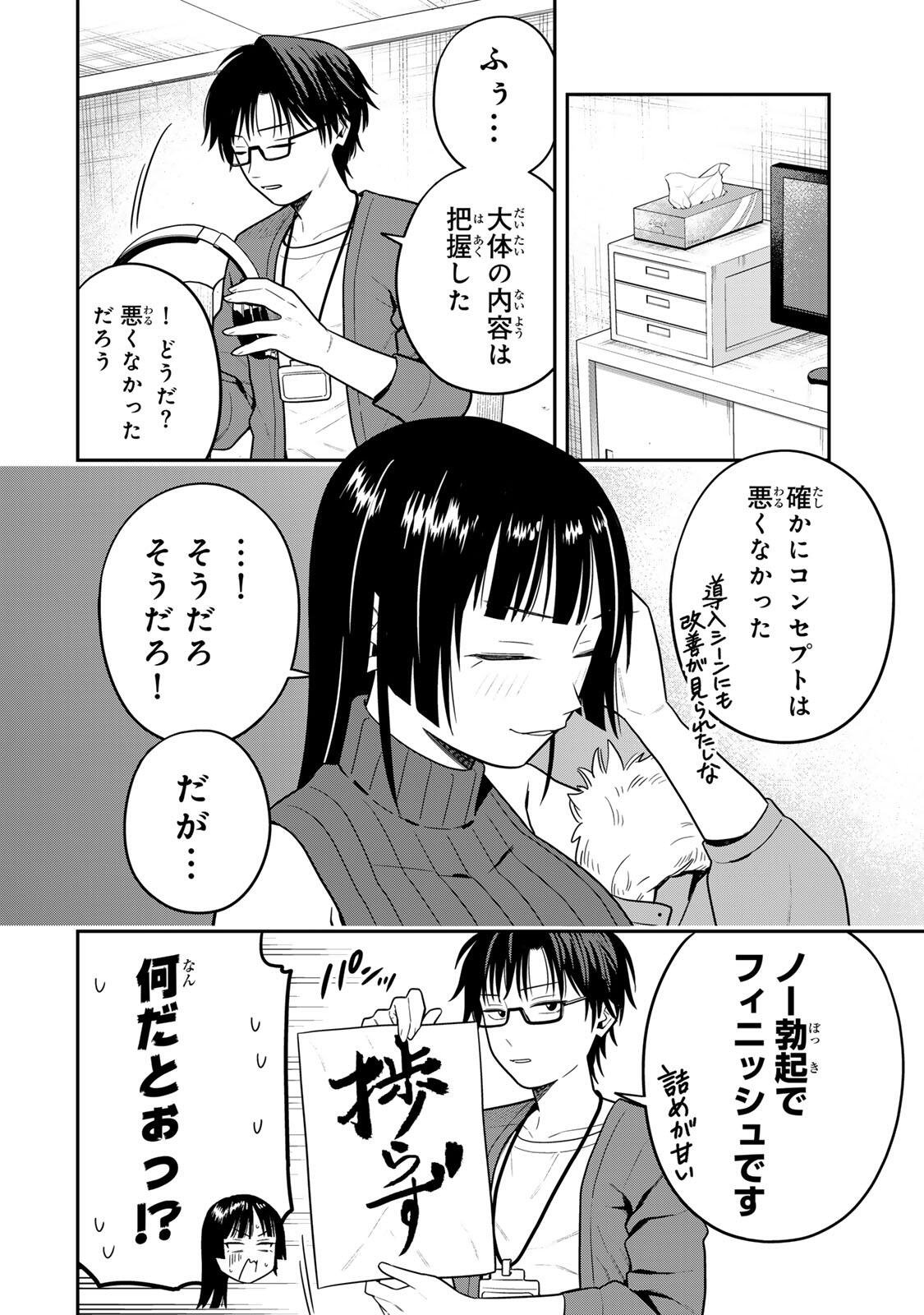 Futsuu no Hon wa Arimasen! - Chapter 11 - Page 10