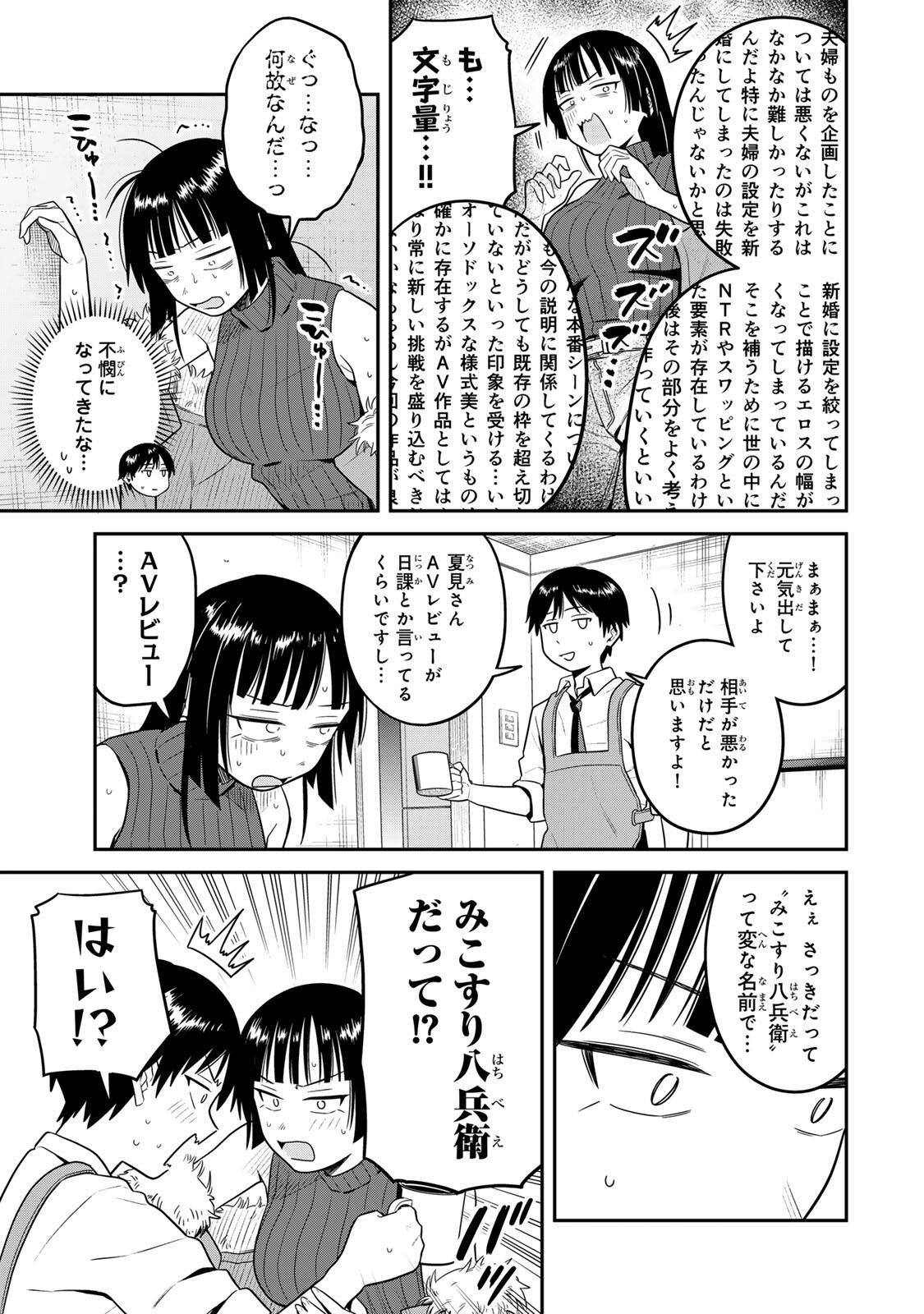 Futsuu no Hon wa Arimasen! - Chapter 11 - Page 11