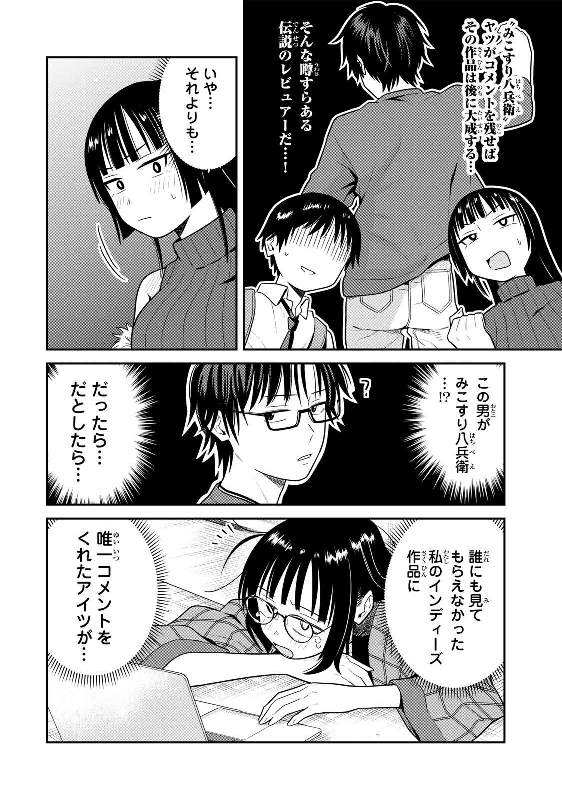 Futsuu no Hon wa Arimasen! - Chapter 11 - Page 12