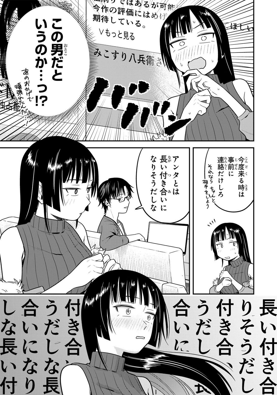 Futsuu no Hon wa Arimasen! - Chapter 11 - Page 13