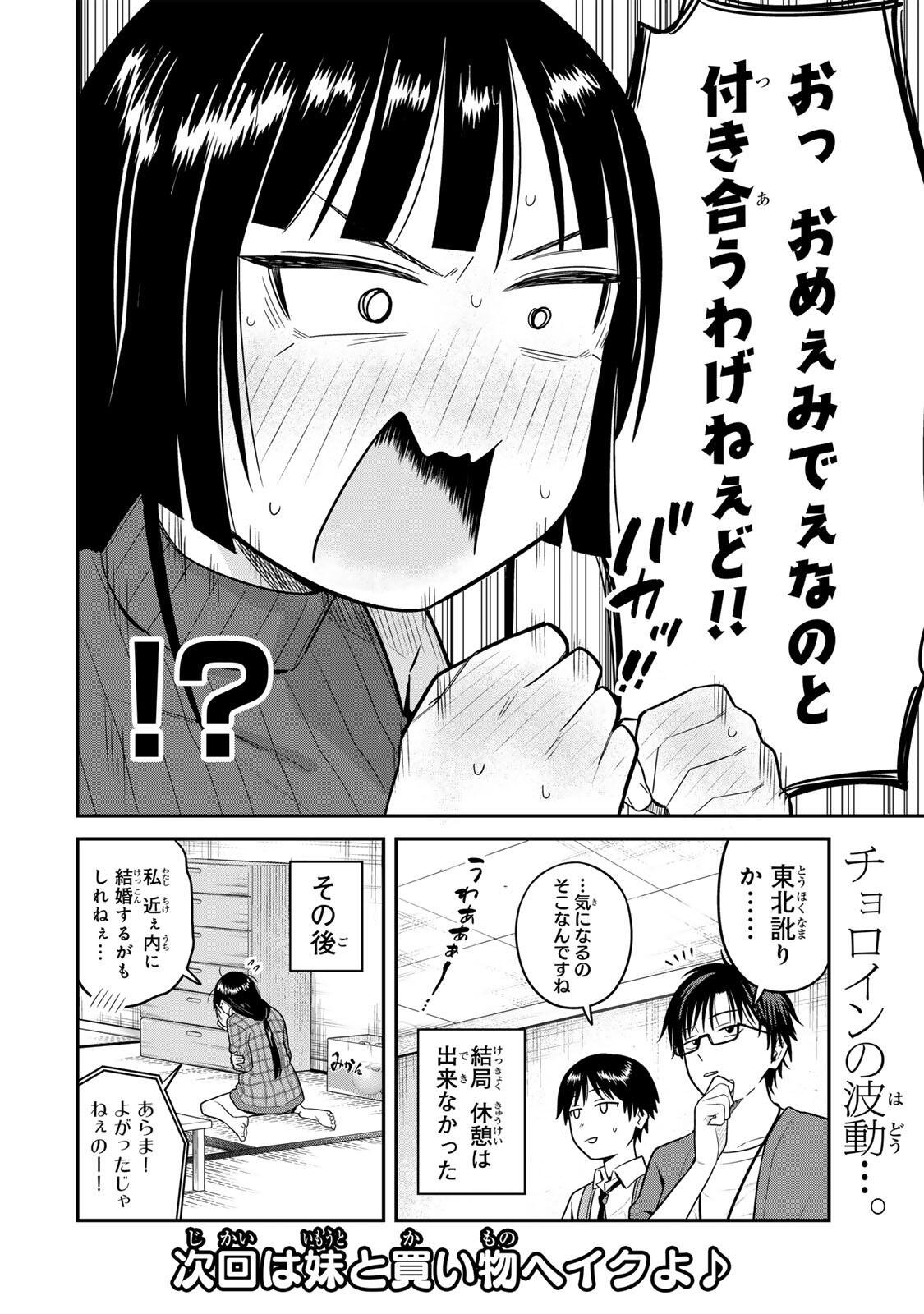 Futsuu no Hon wa Arimasen! - Chapter 11 - Page 14