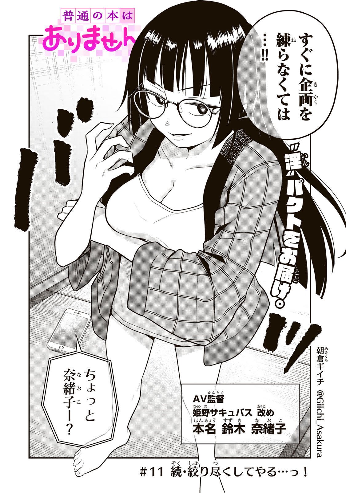 Futsuu no Hon wa Arimasen! - Chapter 11 - Page 2