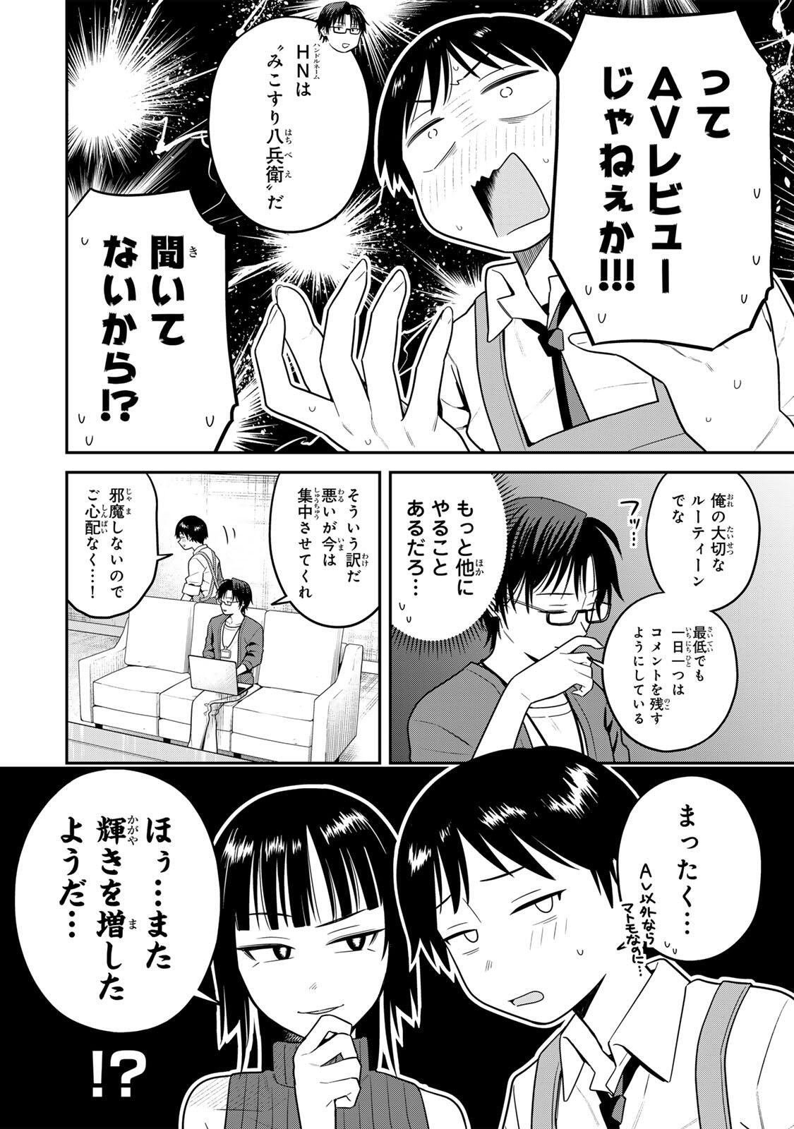 Futsuu no Hon wa Arimasen! - Chapter 11 - Page 4