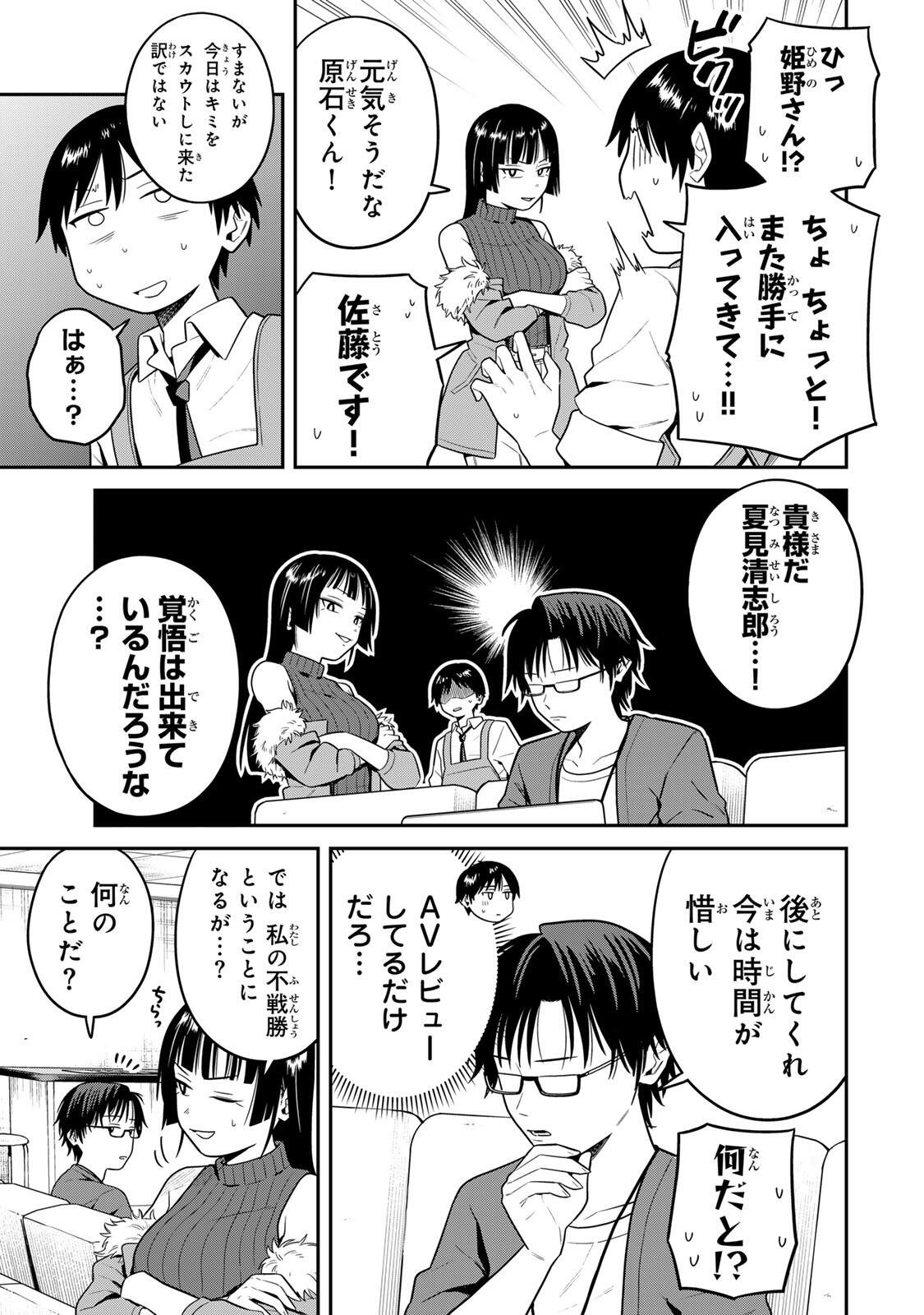 Futsuu no Hon wa Arimasen! - Chapter 11 - Page 5