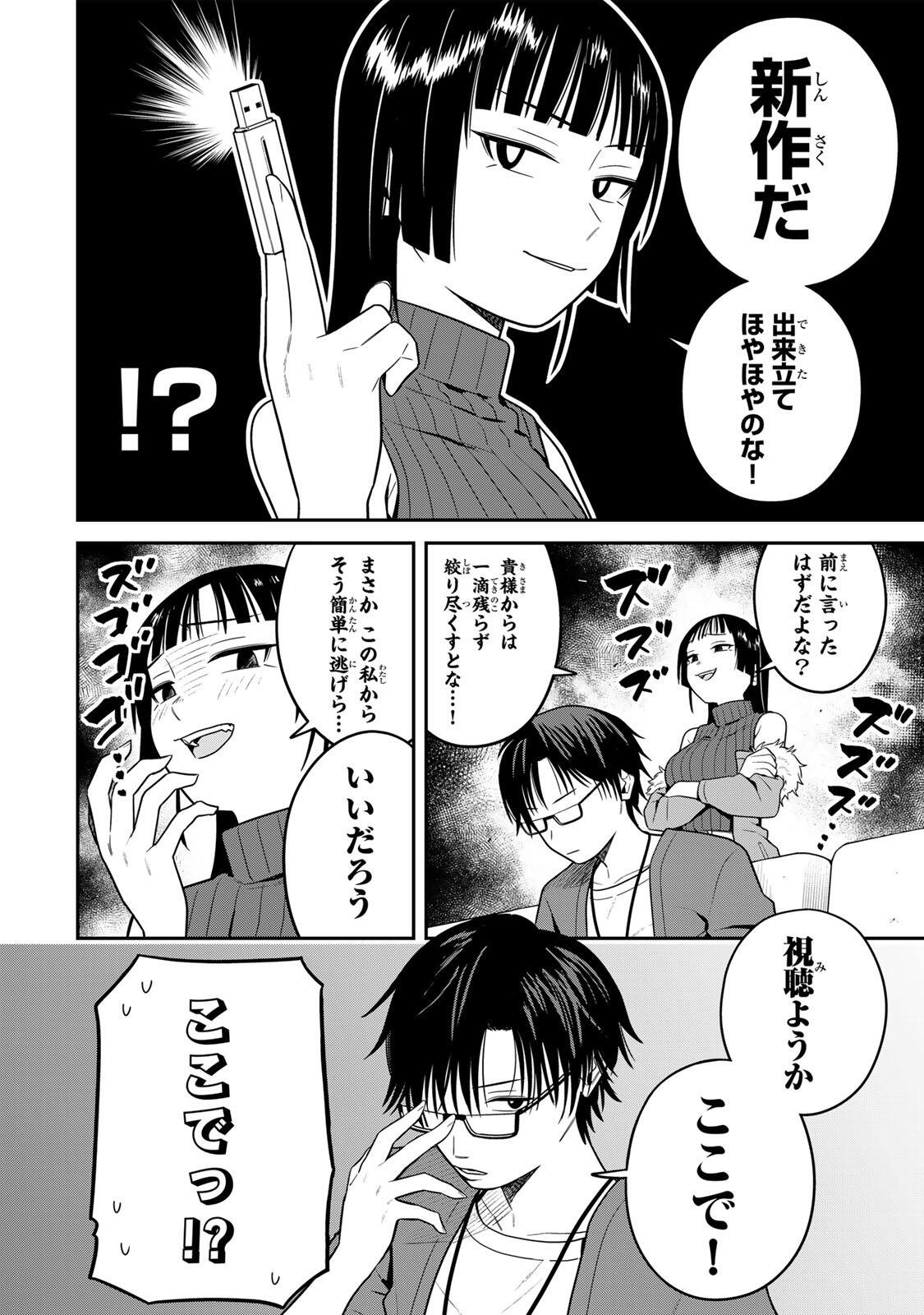 Futsuu no Hon wa Arimasen! - Chapter 11 - Page 6