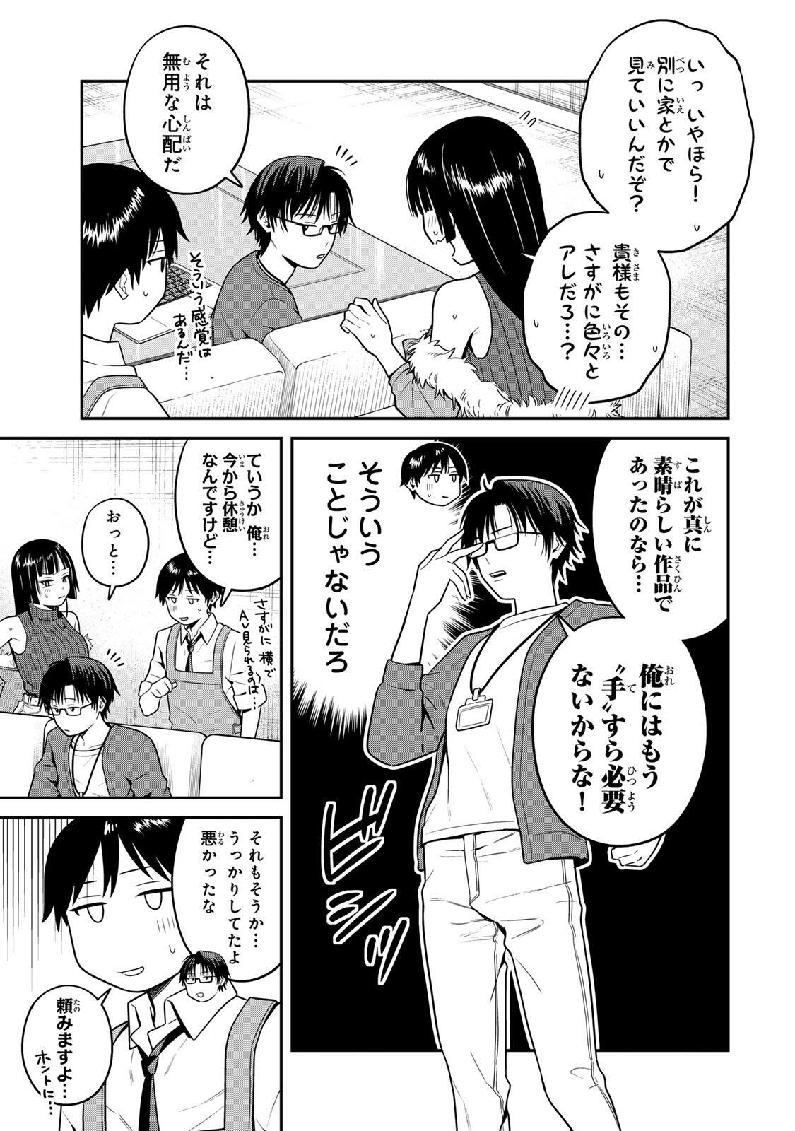 Futsuu no Hon wa Arimasen! - Chapter 11 - Page 7