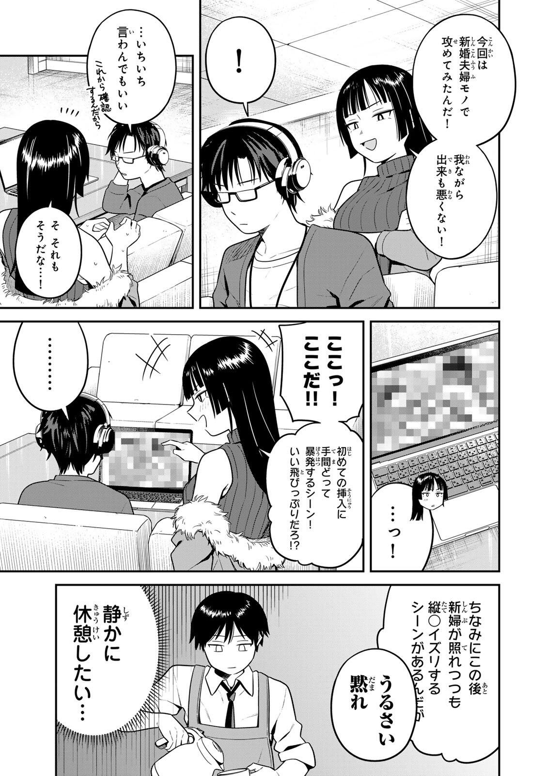 Futsuu no Hon wa Arimasen! - Chapter 11 - Page 9