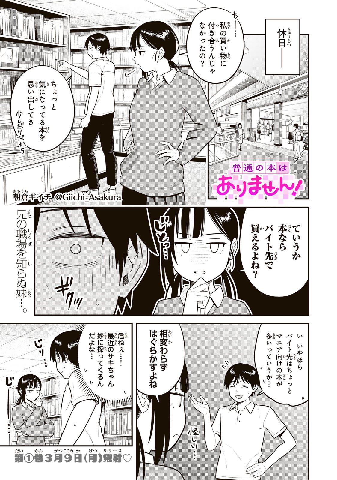 Futsuu no Hon wa Arimasen! - Chapter 12 - Page 1