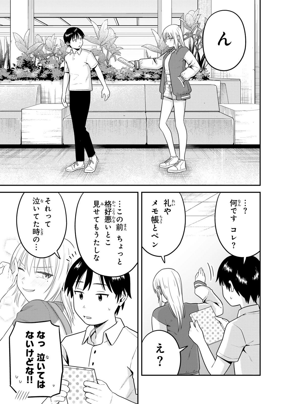 Futsuu no Hon wa Arimasen! - Chapter 12 - Page 11