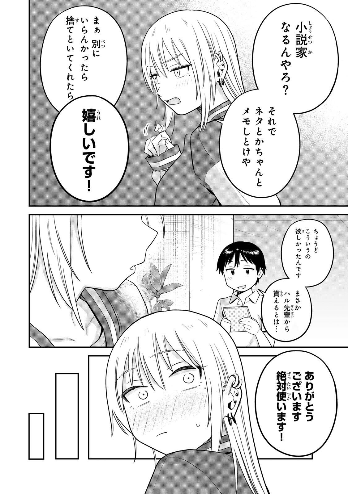 Futsuu no Hon wa Arimasen! - Chapter 12 - Page 12