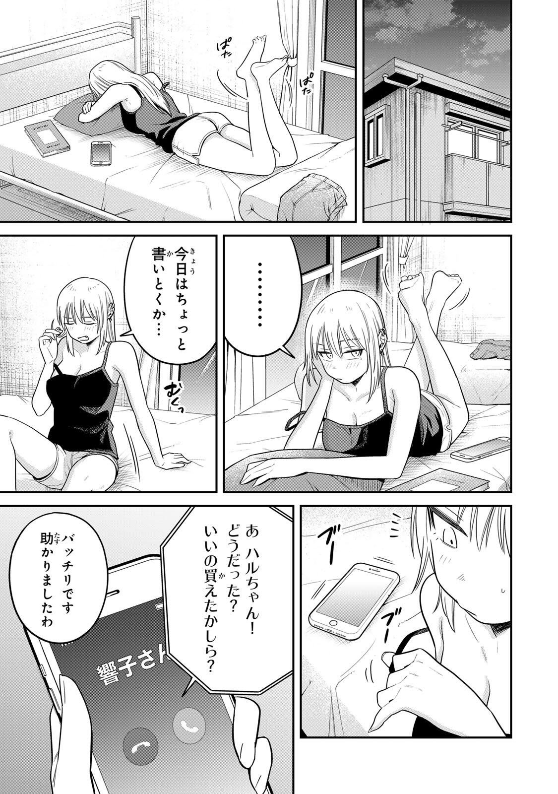 Futsuu no Hon wa Arimasen! - Chapter 12 - Page 13