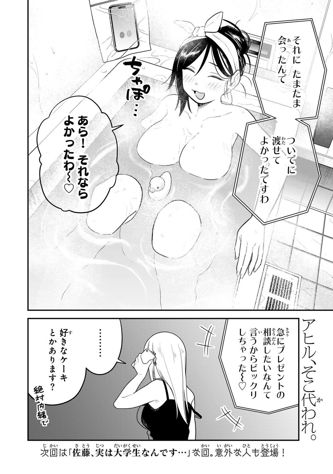 Futsuu no Hon wa Arimasen! - Chapter 12 - Page 14